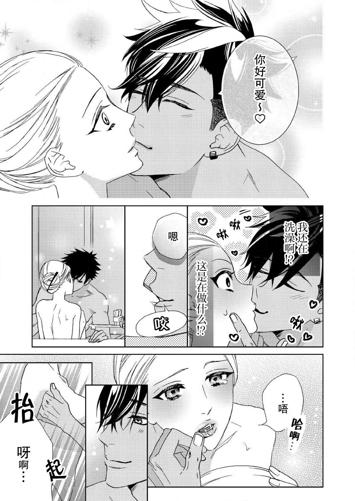 テトくんは魔性～好きなだけイヤって言っていいよ、ｓｕｇａｒ | 魔性男泰特君~只要喜欢 说讨厌也可以哦、Sugar 1-4 - Page 68
