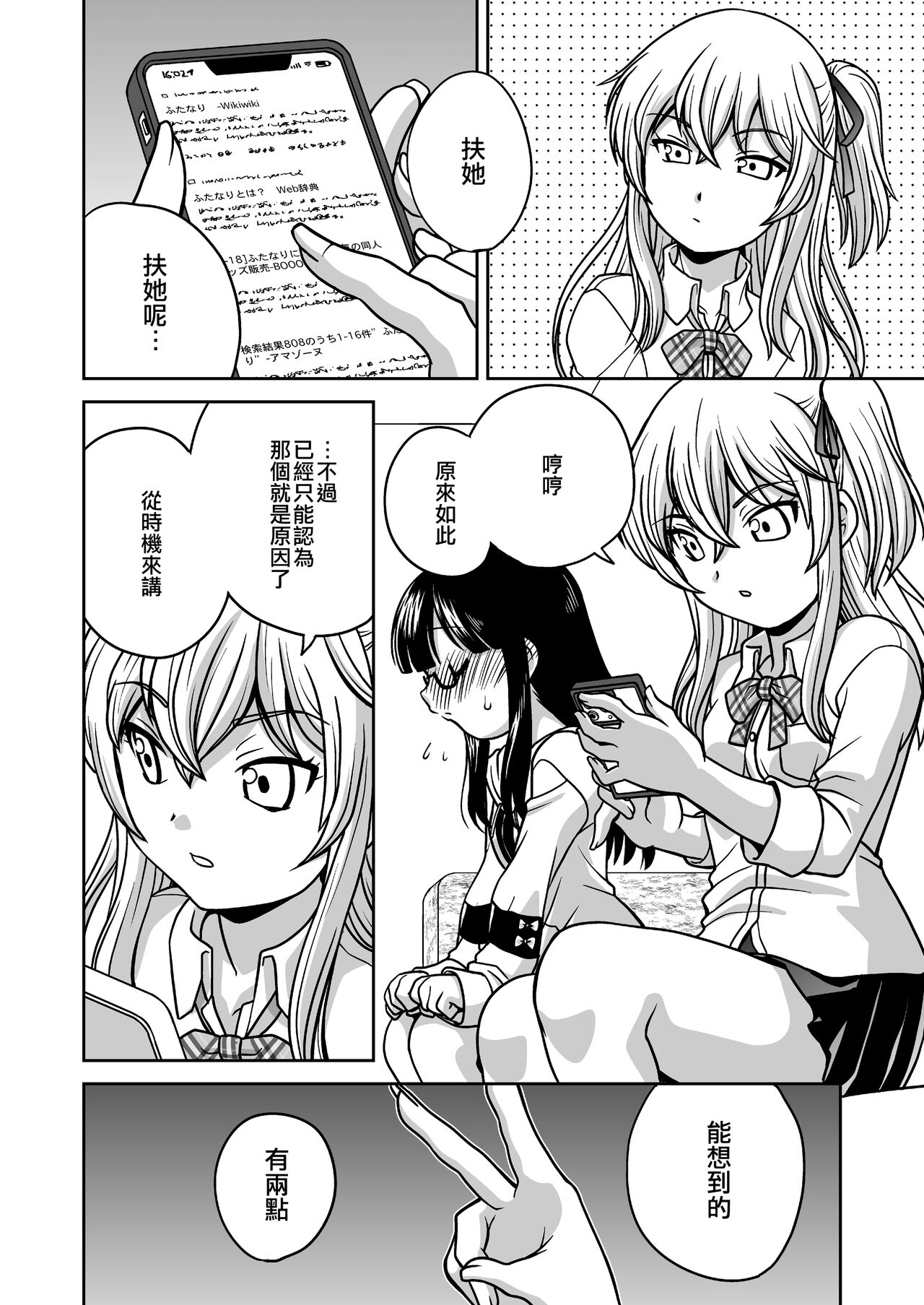 Futayurythm 1+0 | 扶她百合節奏1+0 - Page 20