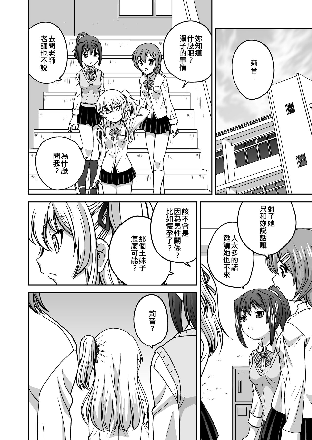 Futayurythm 1+0 | 扶她百合節奏1+0 - Page 22