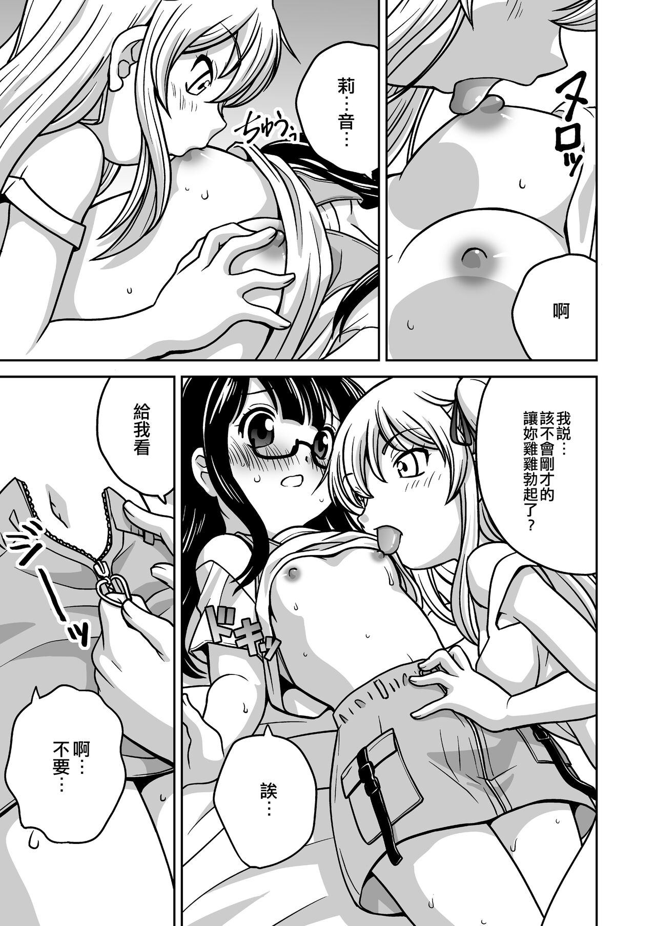 Futayurythm 1+0 | 扶她百合節奏1+0 - Page 41