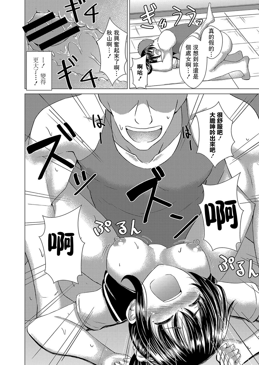 穢されたサルビア~変態教師陵辱編 - Page 20