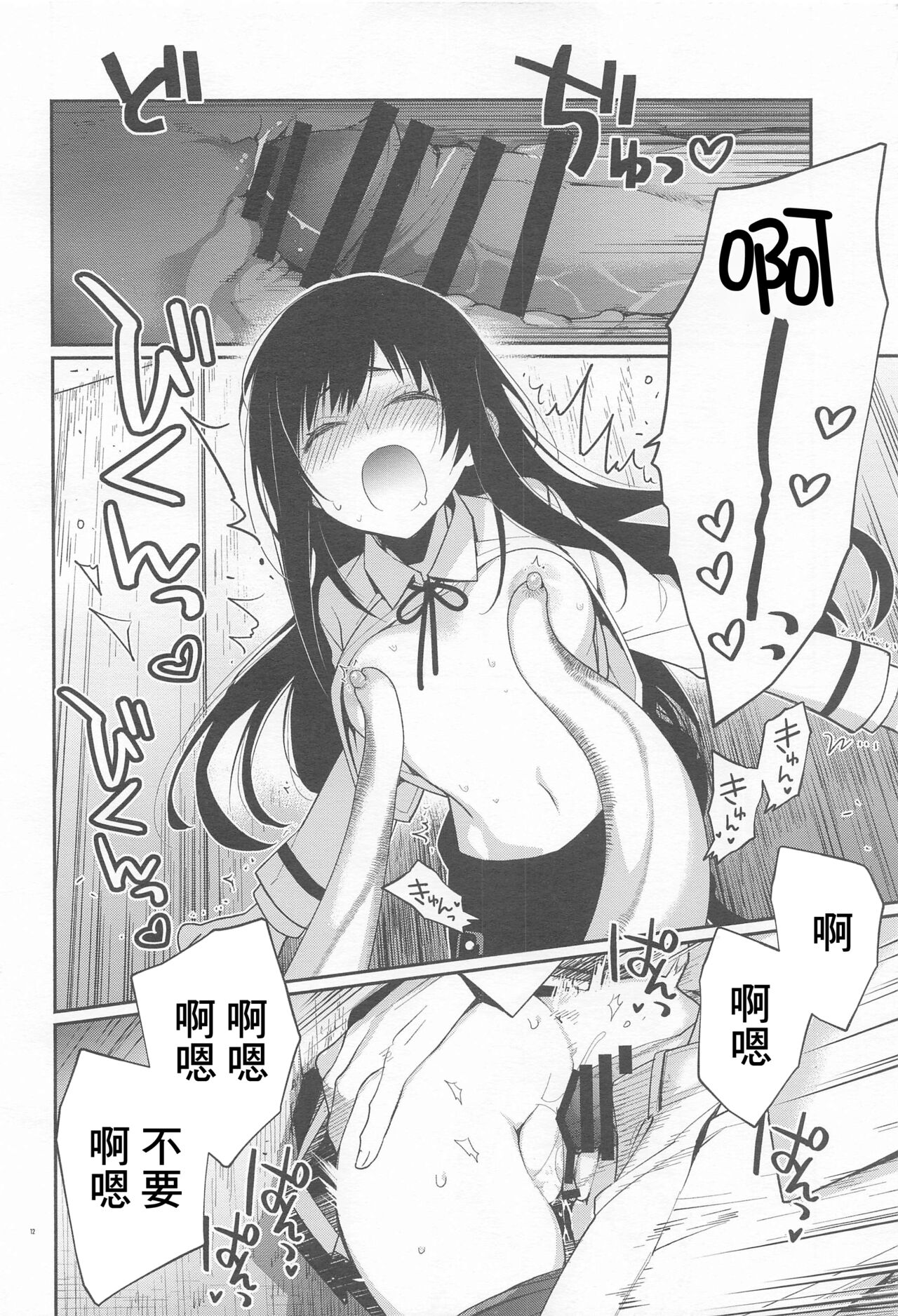 Asashio-chan Kiki Ippatsu - Page 11