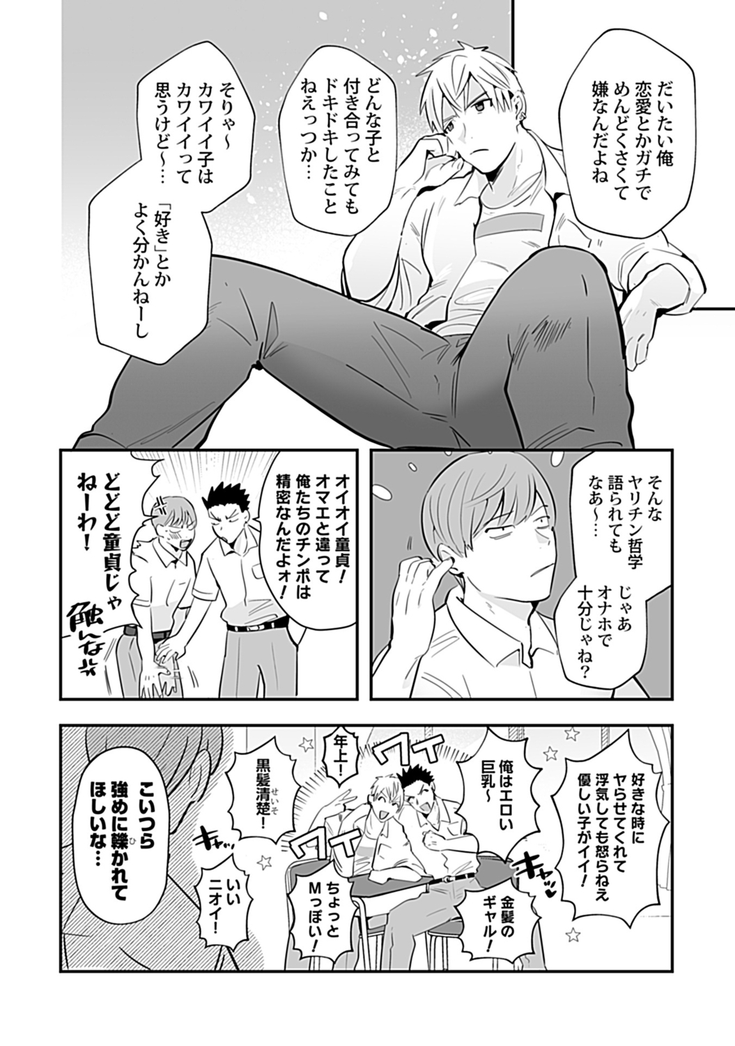 in-Pants vol.2 - Page 112