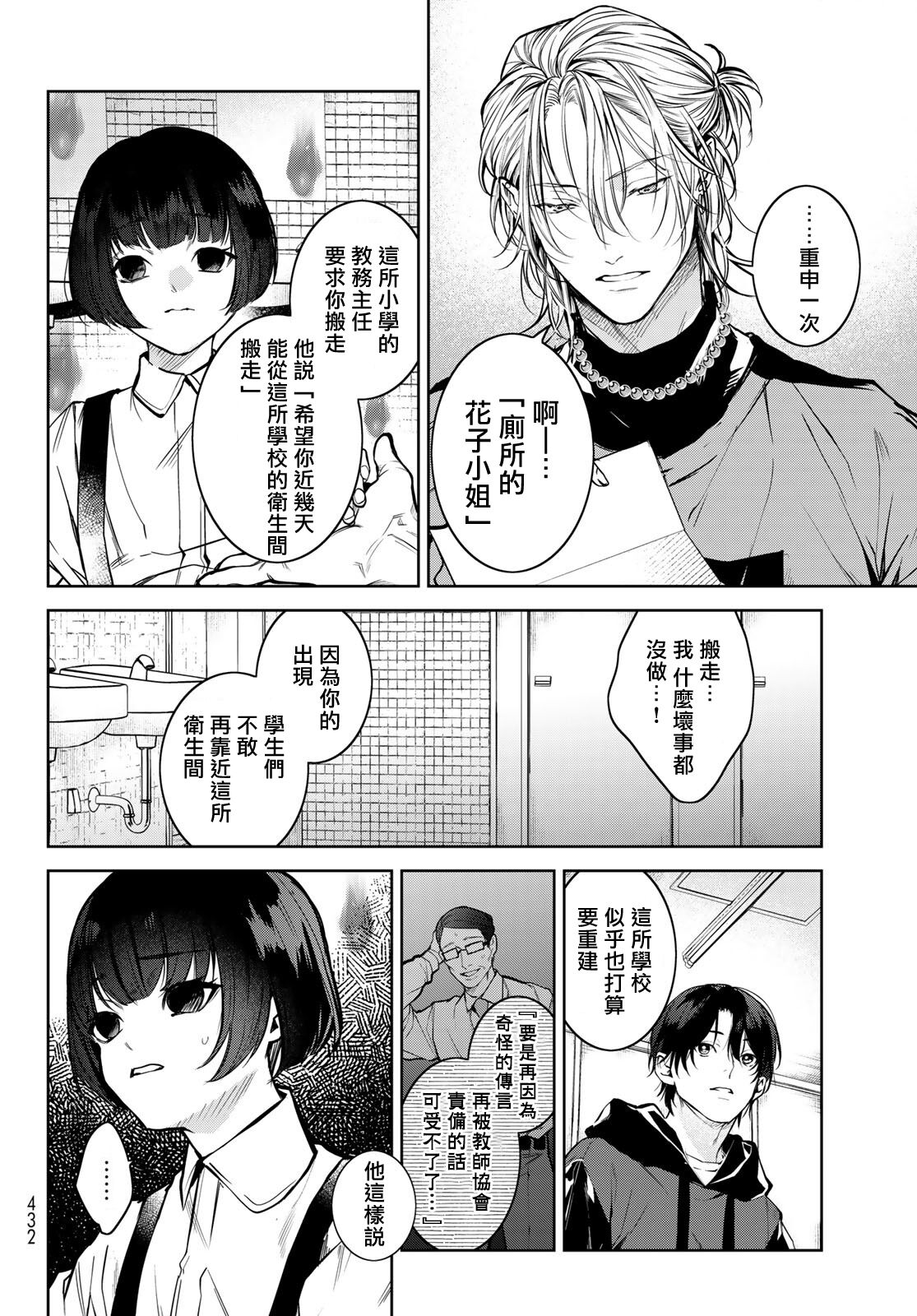 我的怨种室友 01-02 - Page 72