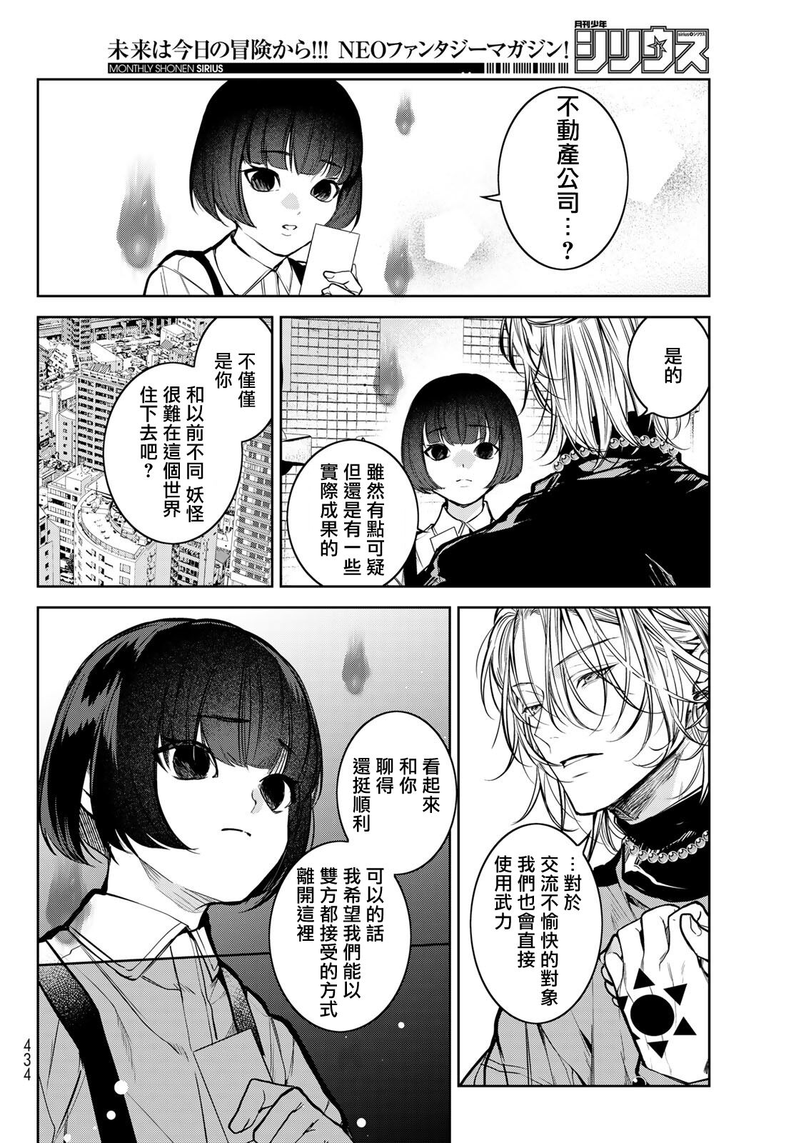 我的怨种室友 01-02 - Page 74