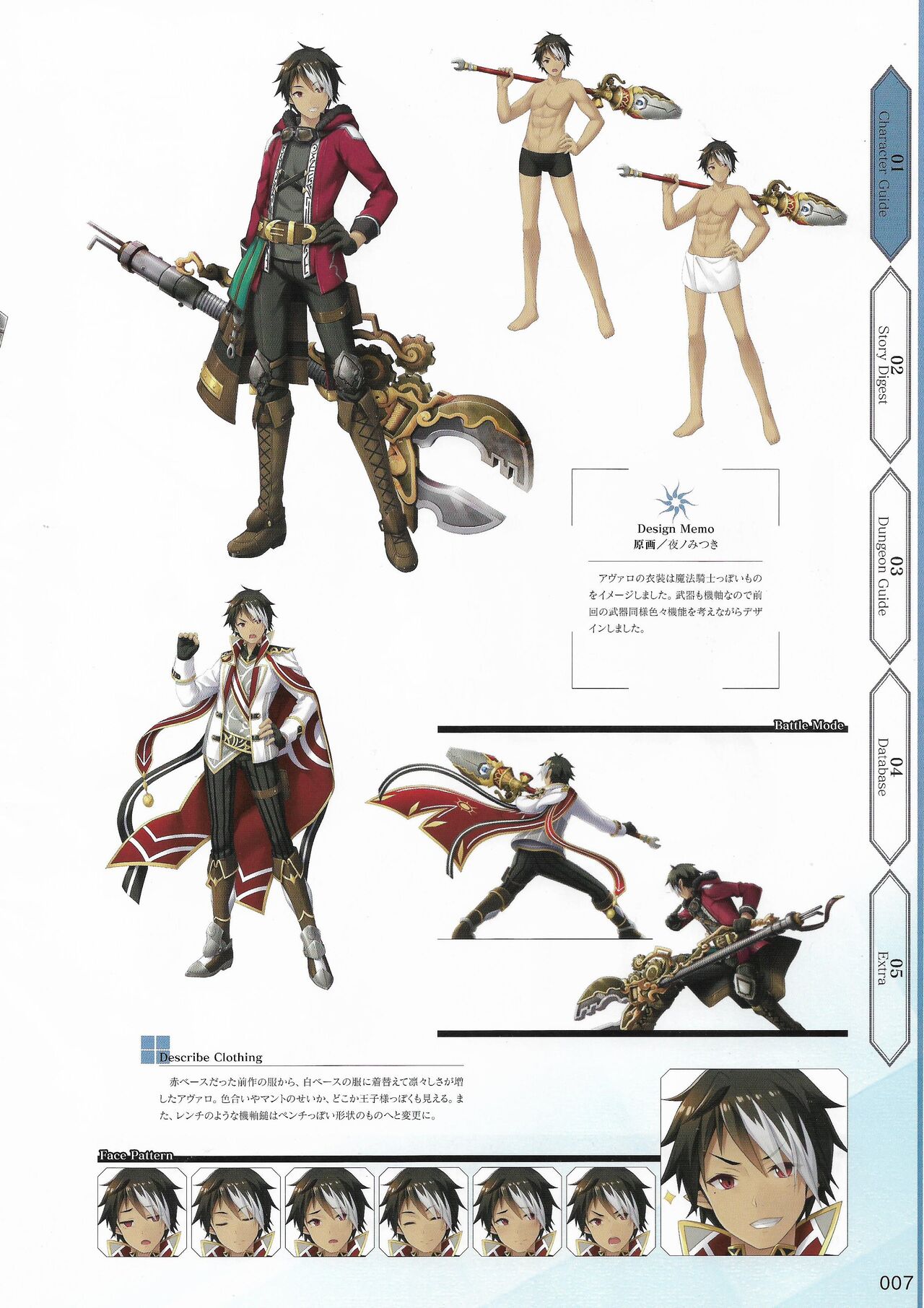 Amayui Labyrinth Meister Perfect Guidebook - Page 10