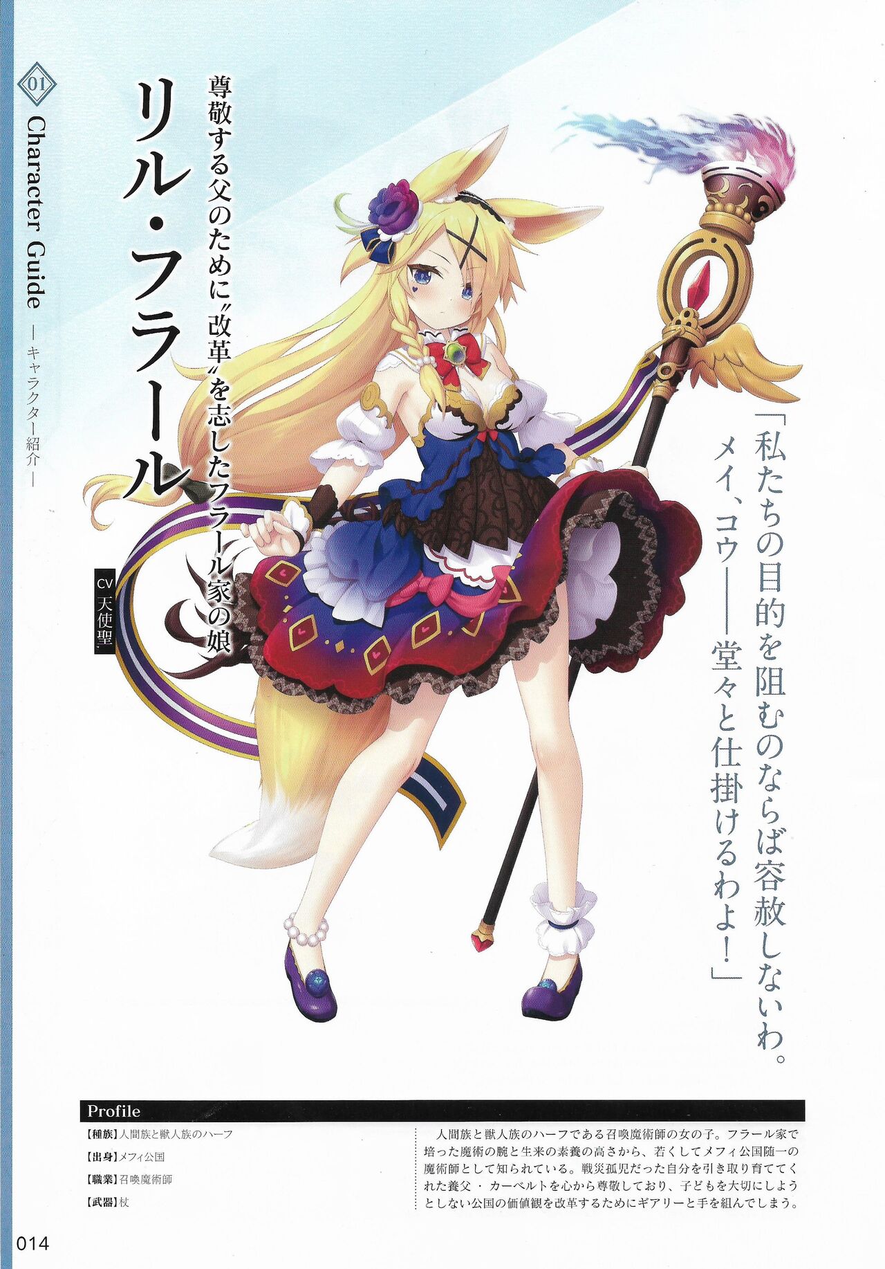 Amayui Labyrinth Meister Perfect Guidebook - Page 17