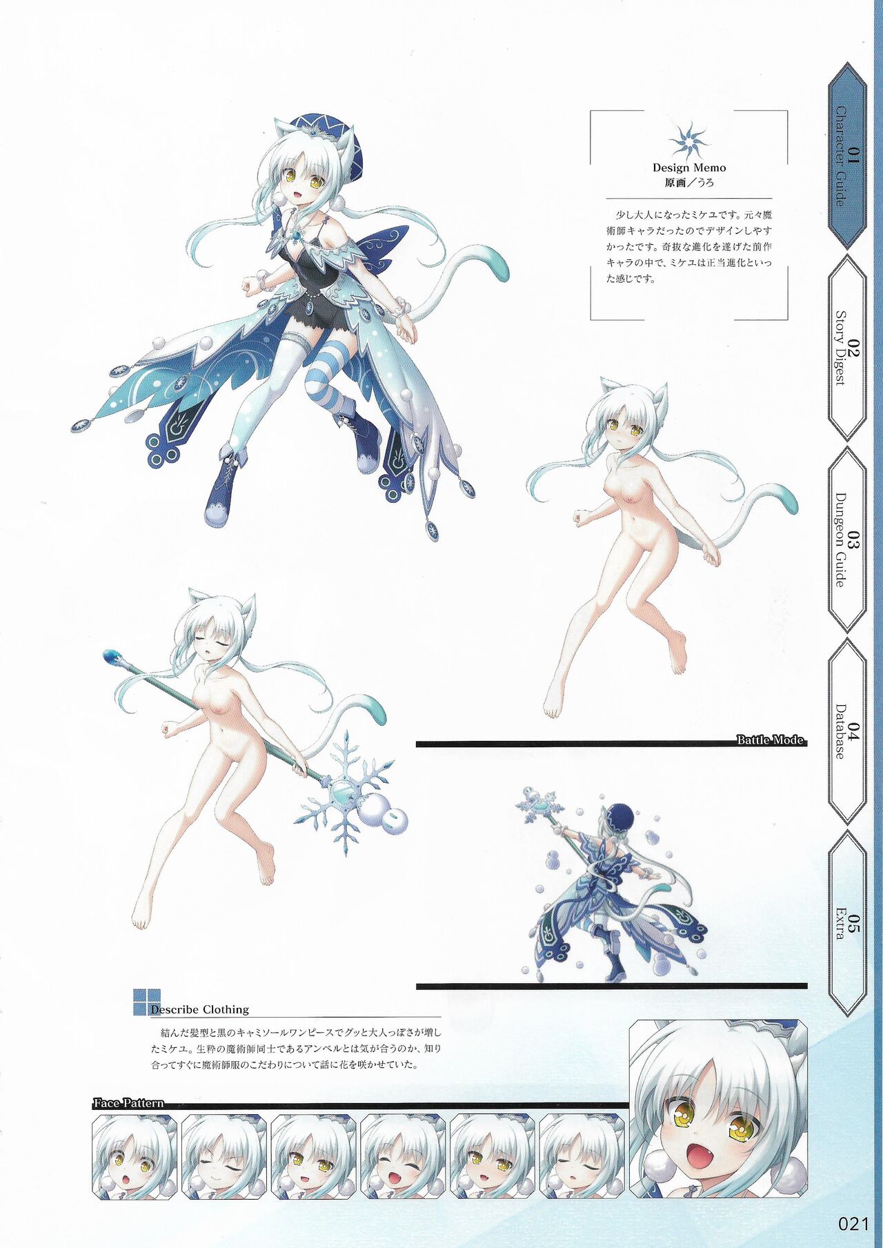 Amayui Labyrinth Meister Perfect Guidebook - Page 24