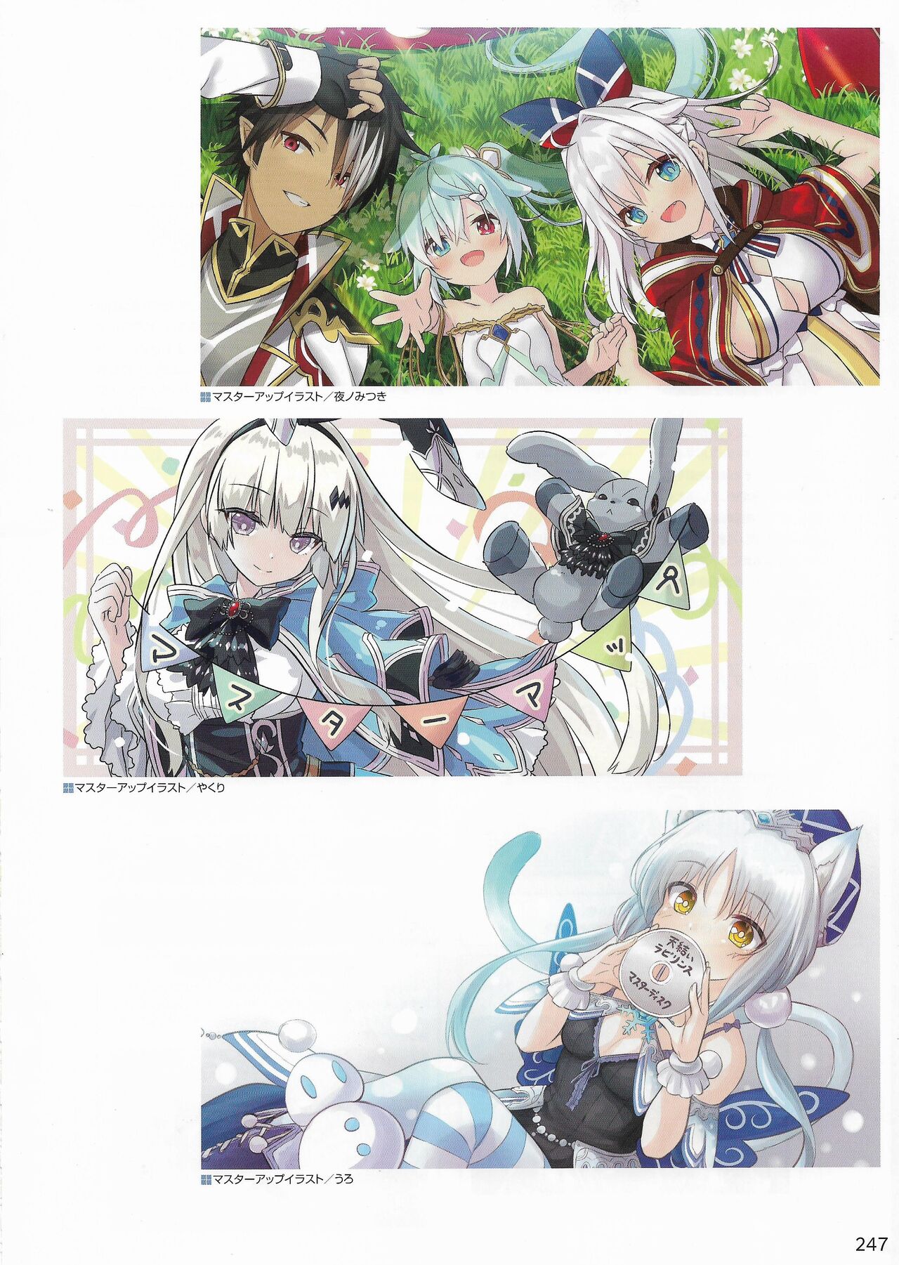 Amayui Labyrinth Meister Perfect Guidebook - Page 250