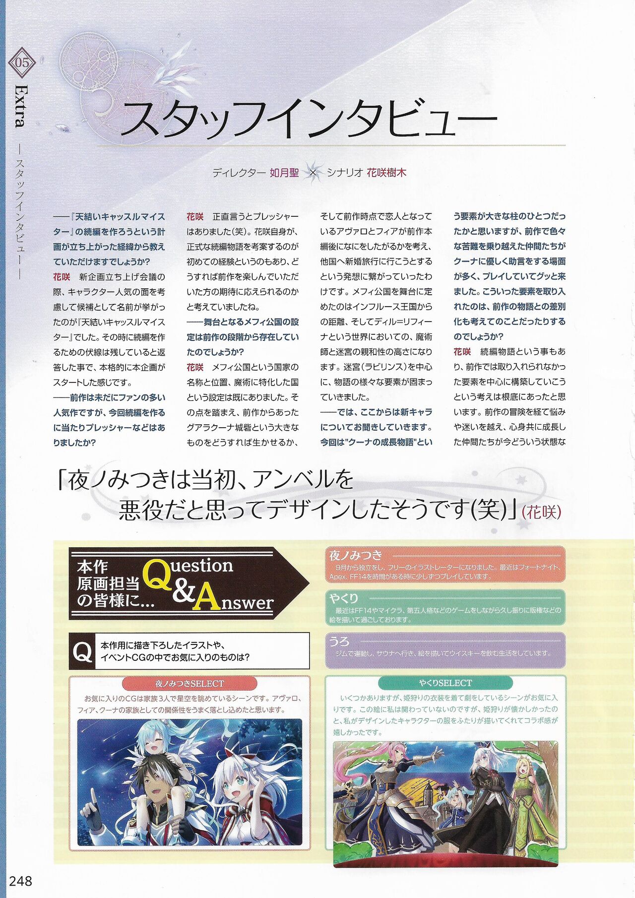 Amayui Labyrinth Meister Perfect Guidebook - Page 251