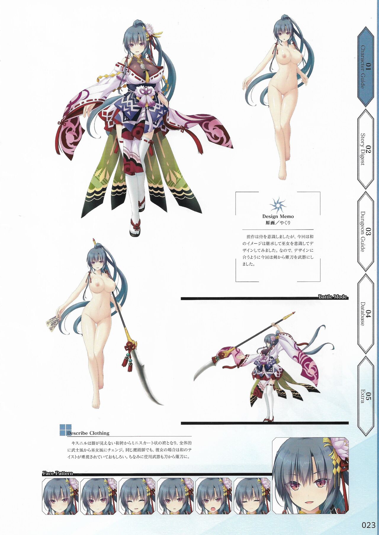 Amayui Labyrinth Meister Perfect Guidebook - Page 26
