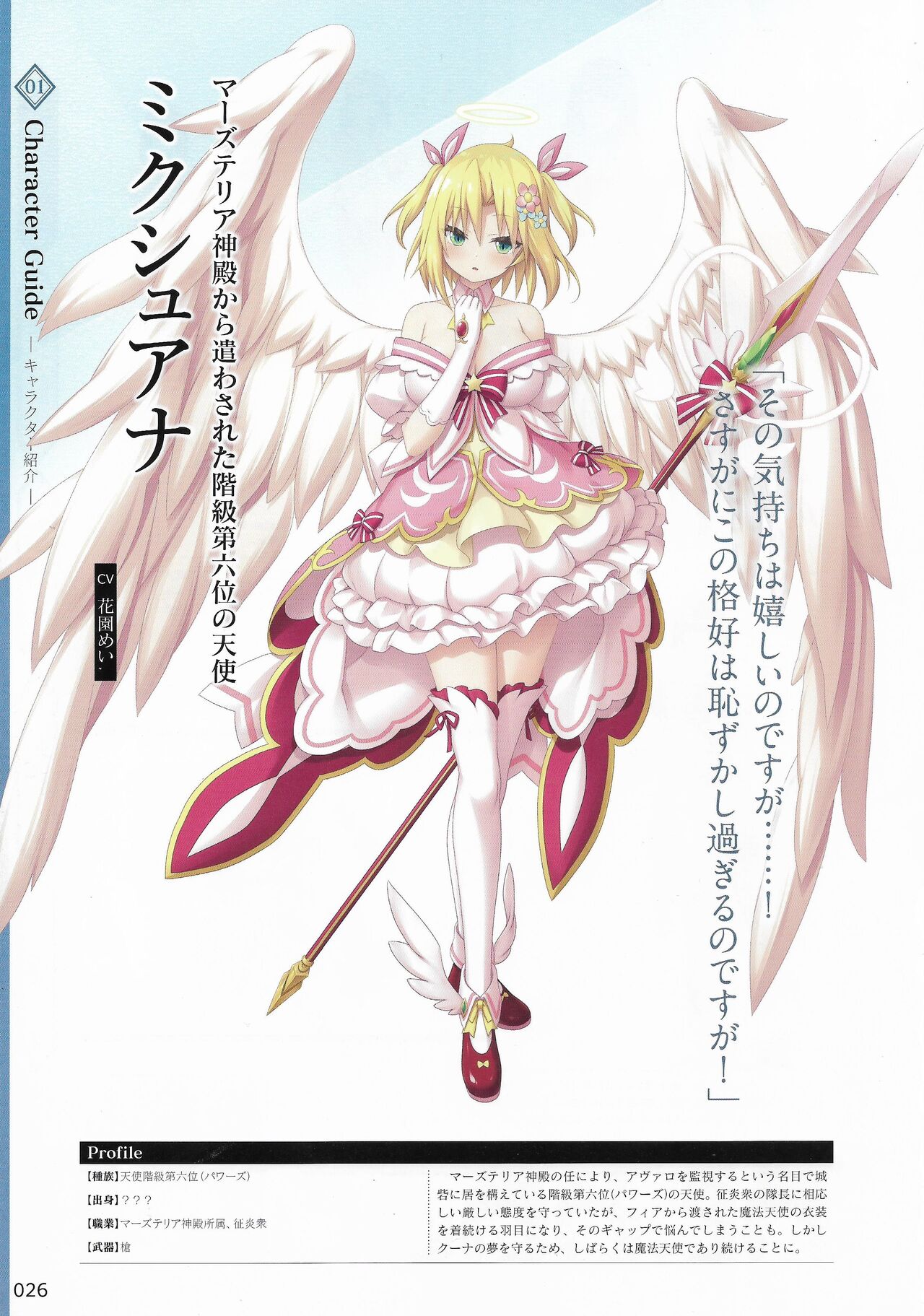 Amayui Labyrinth Meister Perfect Guidebook - Page 29