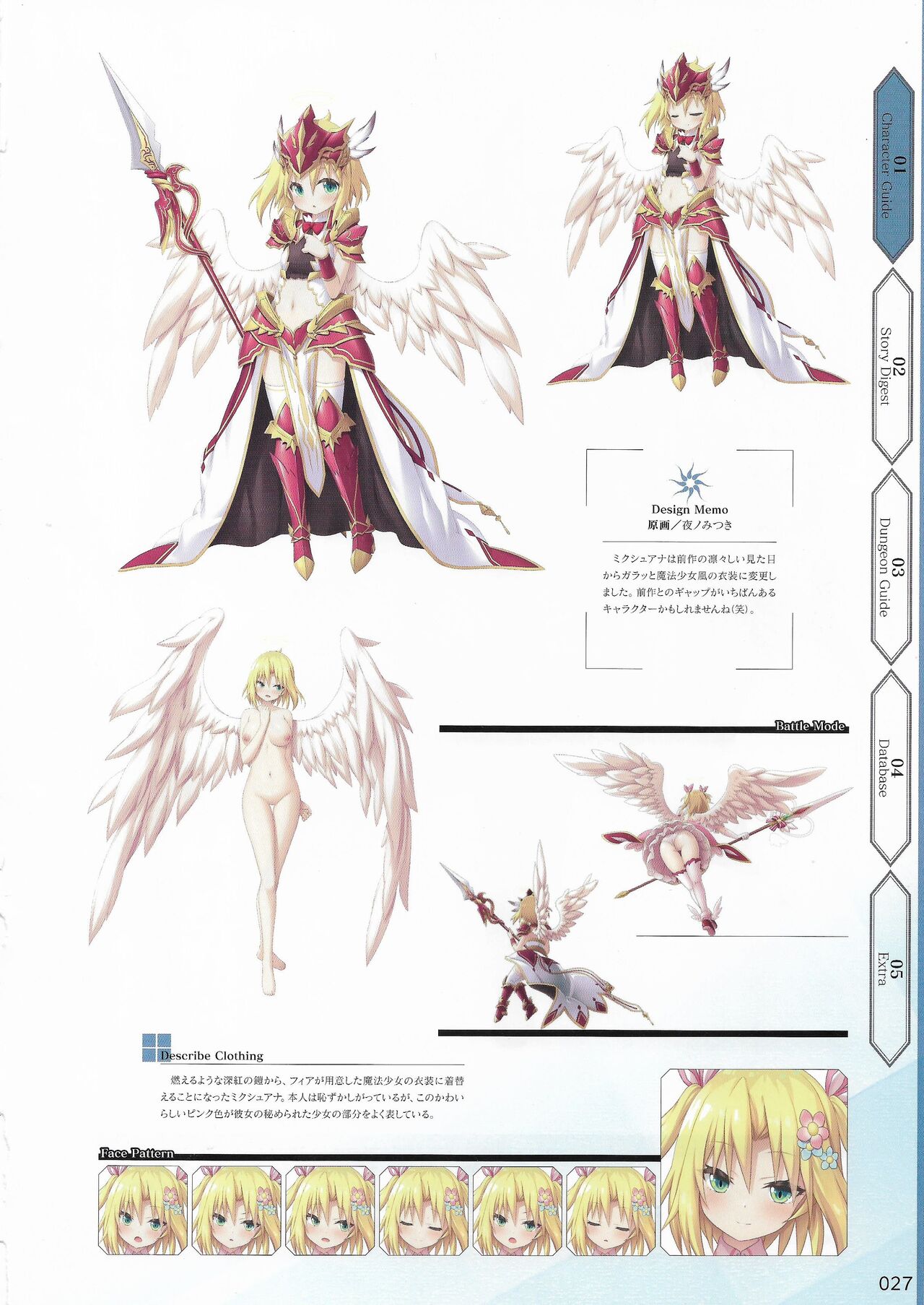 Amayui Labyrinth Meister Perfect Guidebook - Page 30