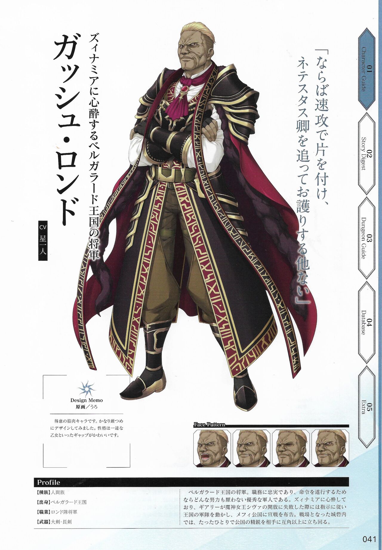 Amayui Labyrinth Meister Perfect Guidebook - Page 44