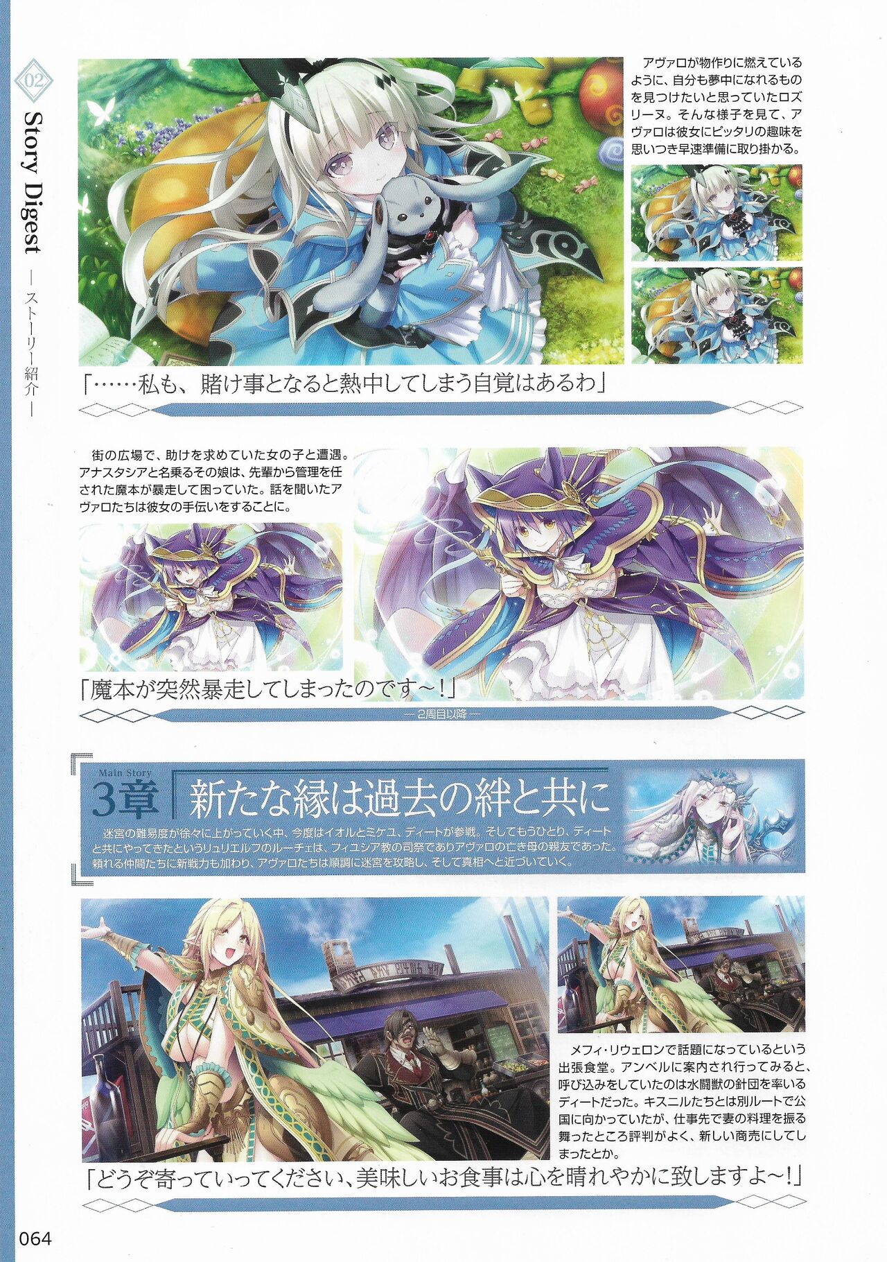 Amayui Labyrinth Meister Perfect Guidebook - Page 67
