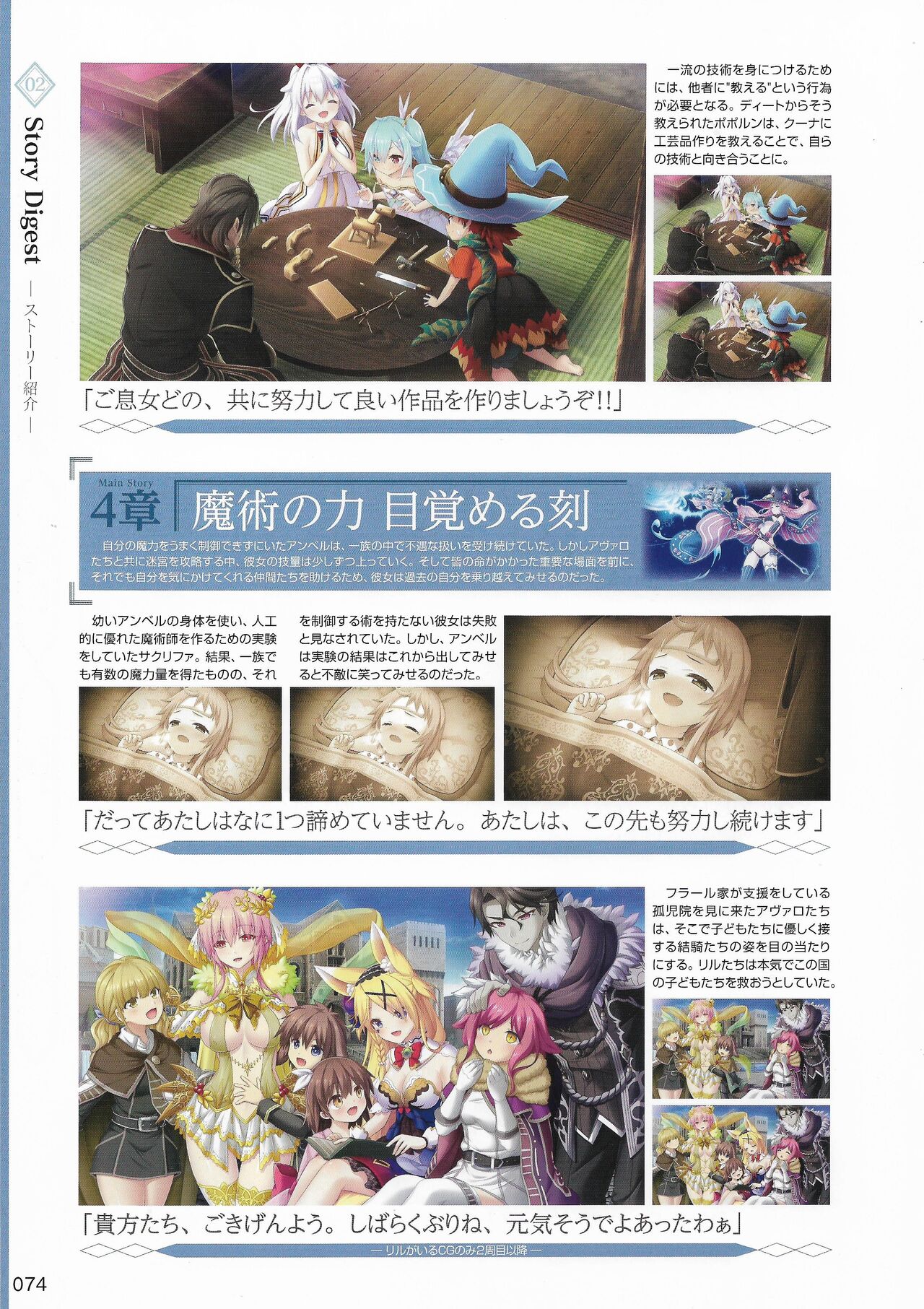Amayui Labyrinth Meister Perfect Guidebook - Page 77