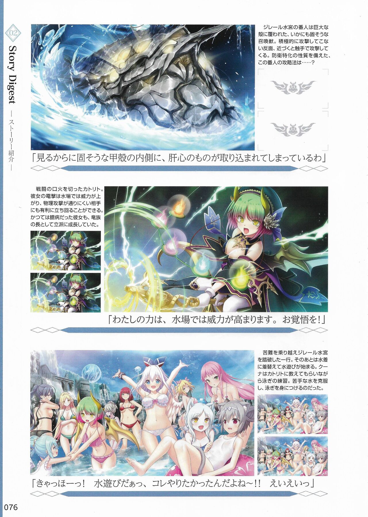 Amayui Labyrinth Meister Perfect Guidebook - Page 79