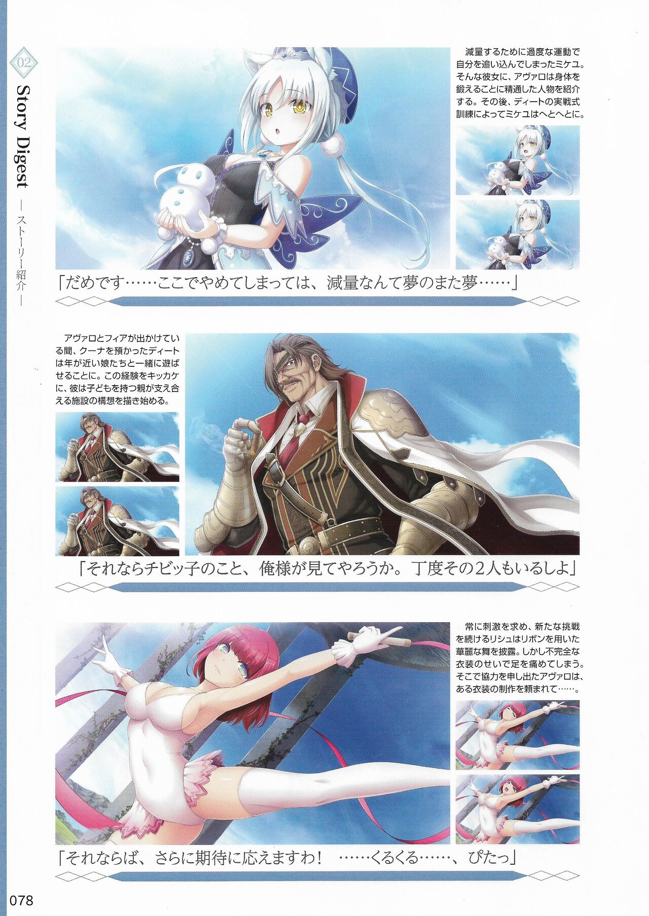 Amayui Labyrinth Meister Perfect Guidebook - Page 81