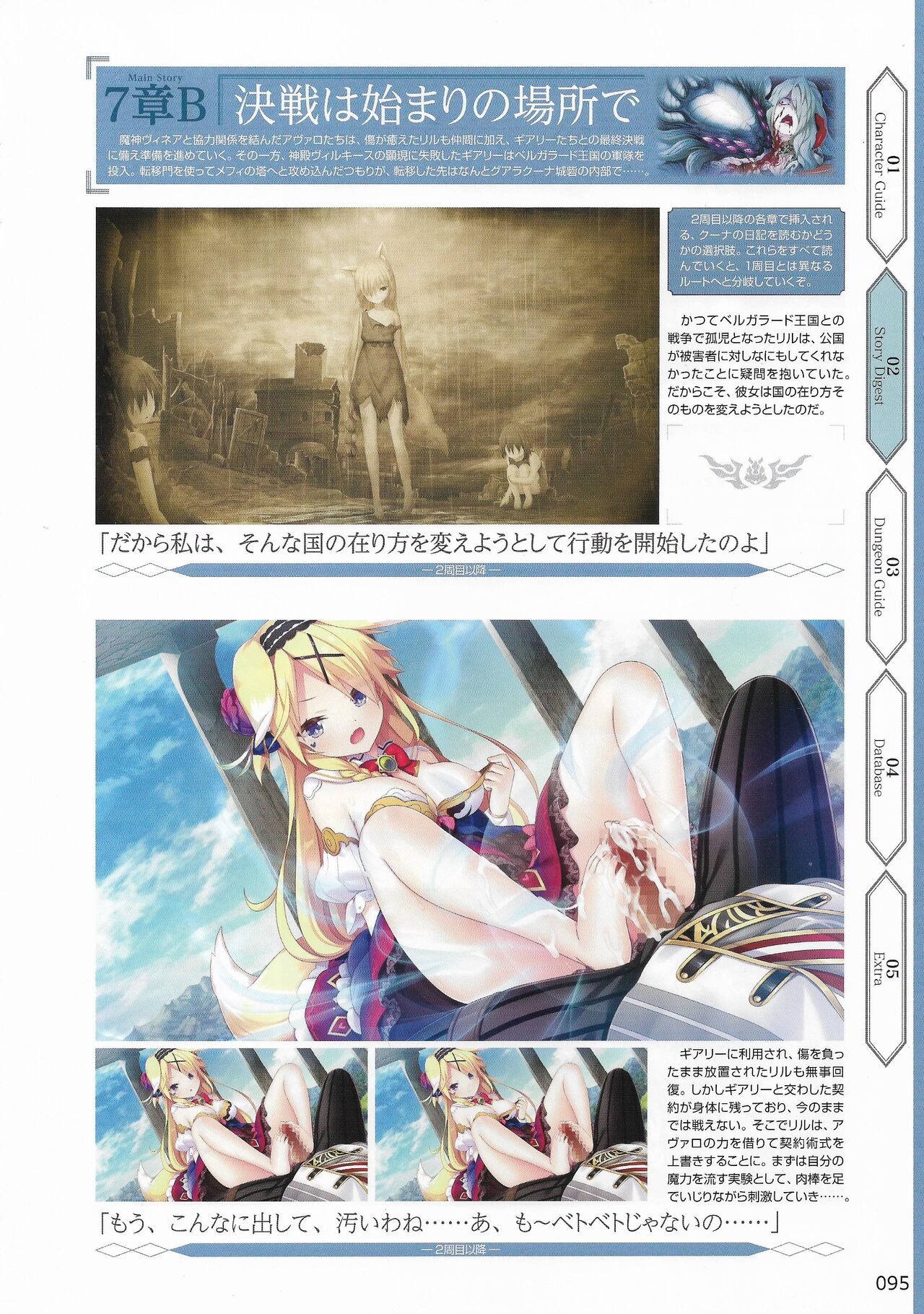 Amayui Labyrinth Meister Perfect Guidebook - Page 98