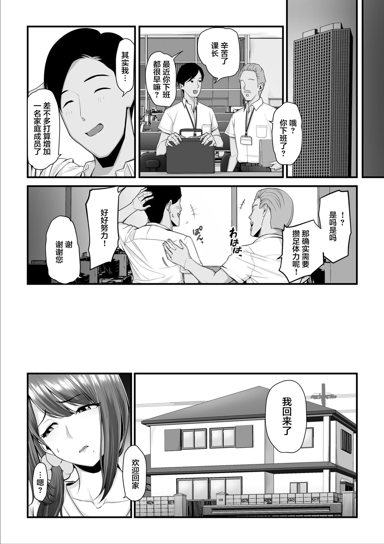 Nureta Ajisai 3 - Page 18