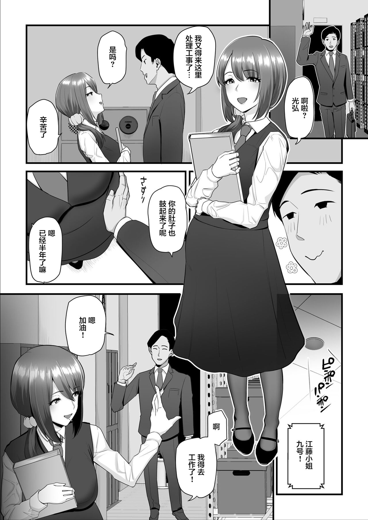 Nureta Ajisai 3 - Page 31