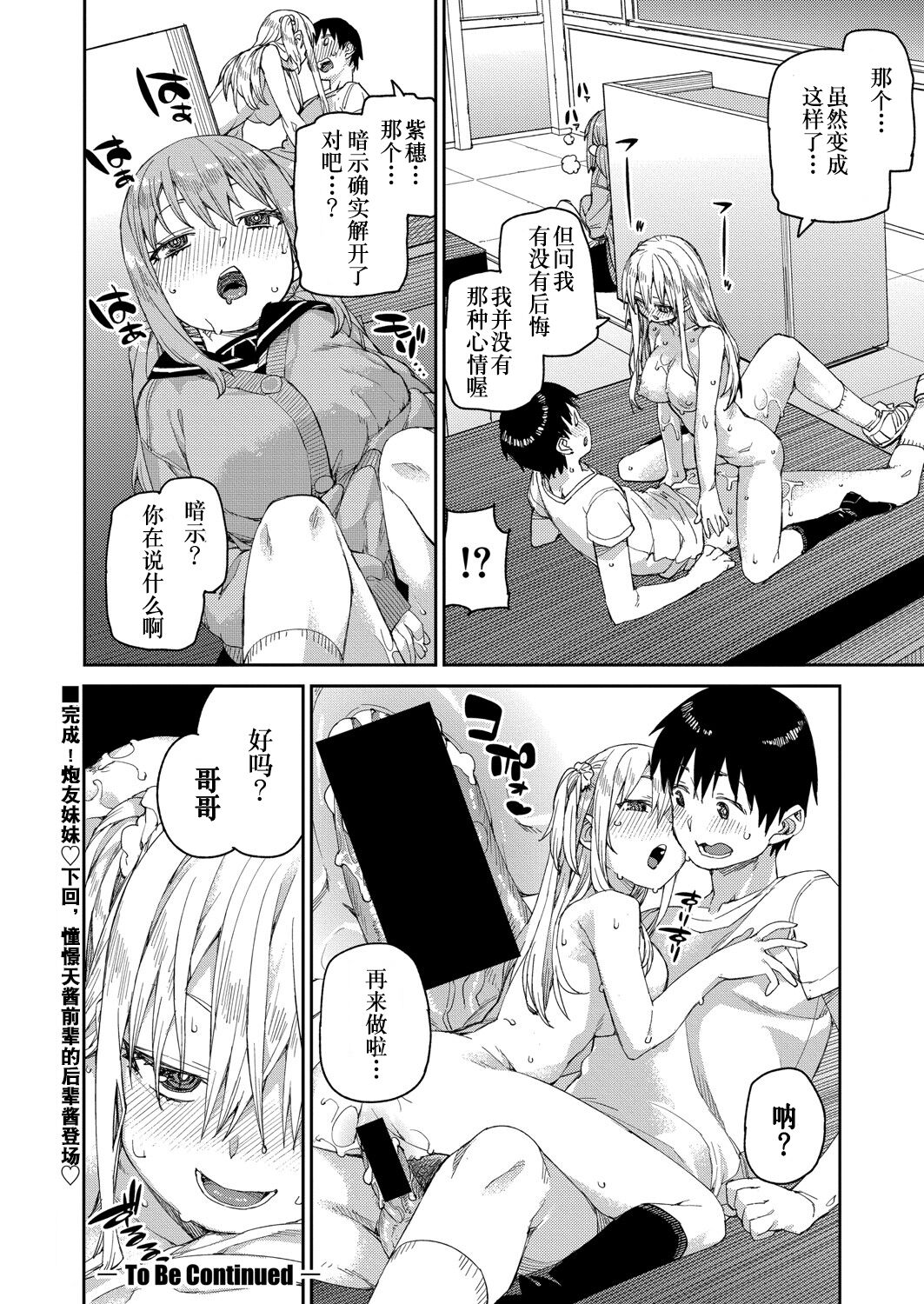 Tousaku Saimin Jikken - Page 40