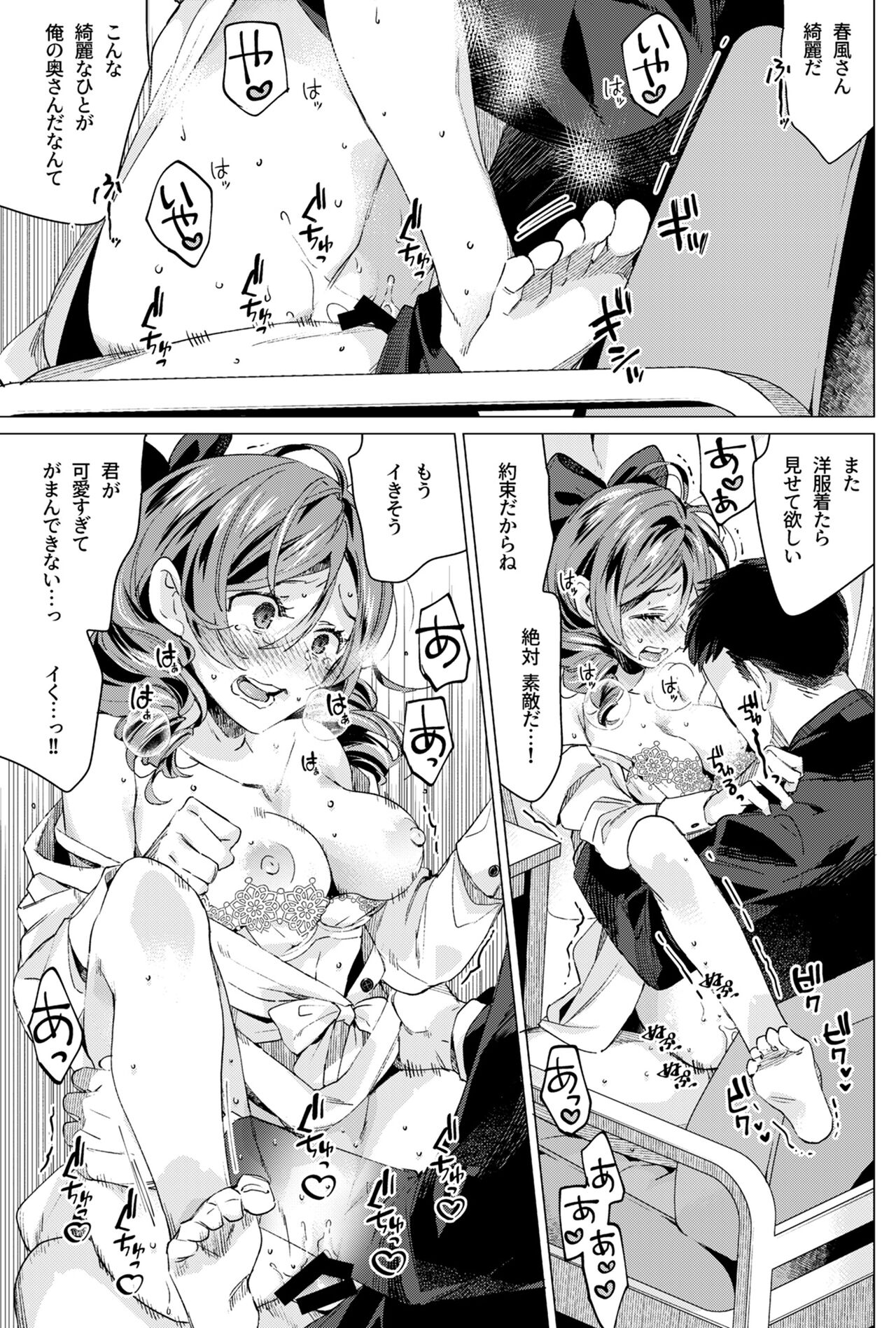 Harukaze Shoujo 3 - Page 12