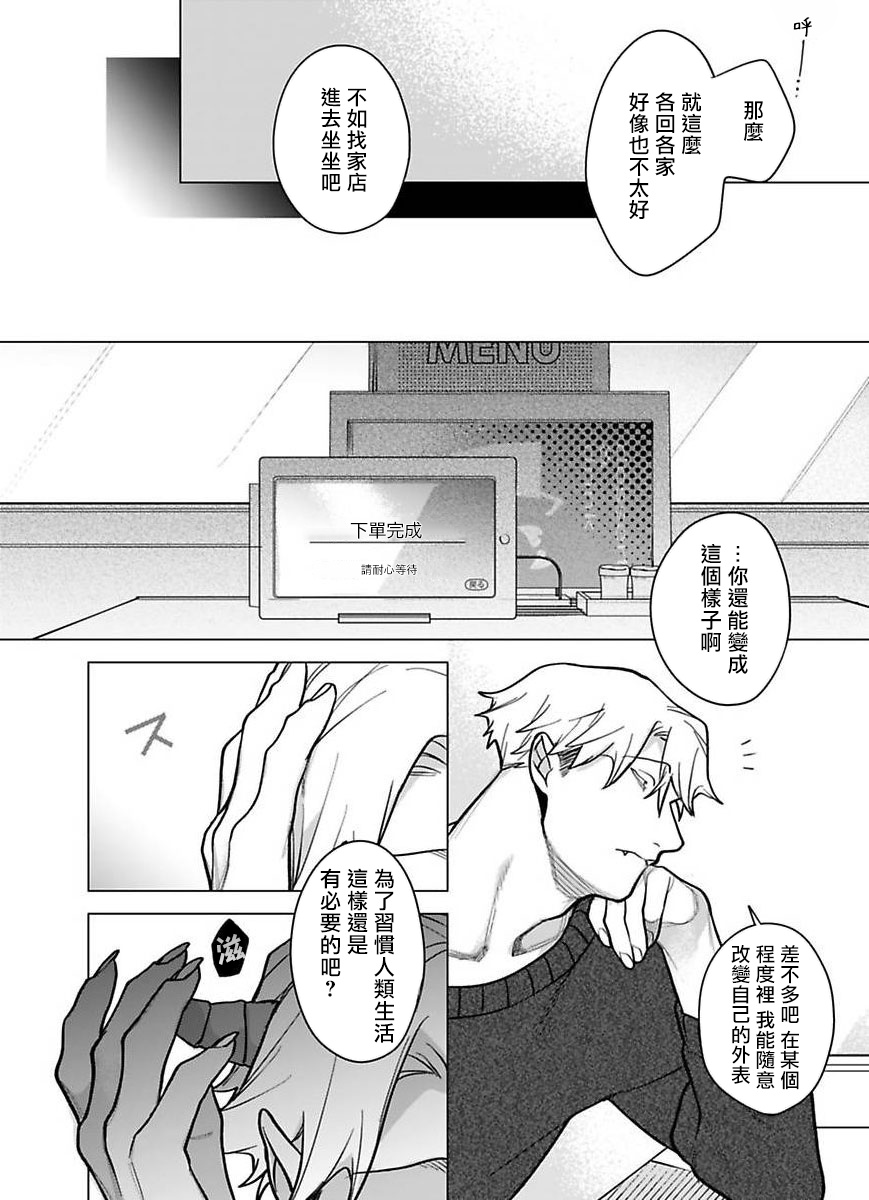 Gochisou-sama ga Kikoenai! | 你还没说多谢款待! 01-06 + 番外 + 07-09 - Page 310