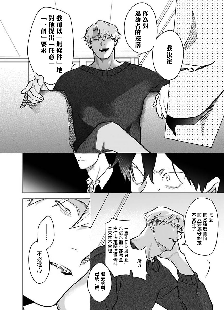 Gochisou-sama ga Kikoenai! | 你还没说多谢款待! 01-06 + 番外 + 07-09 - Page 312