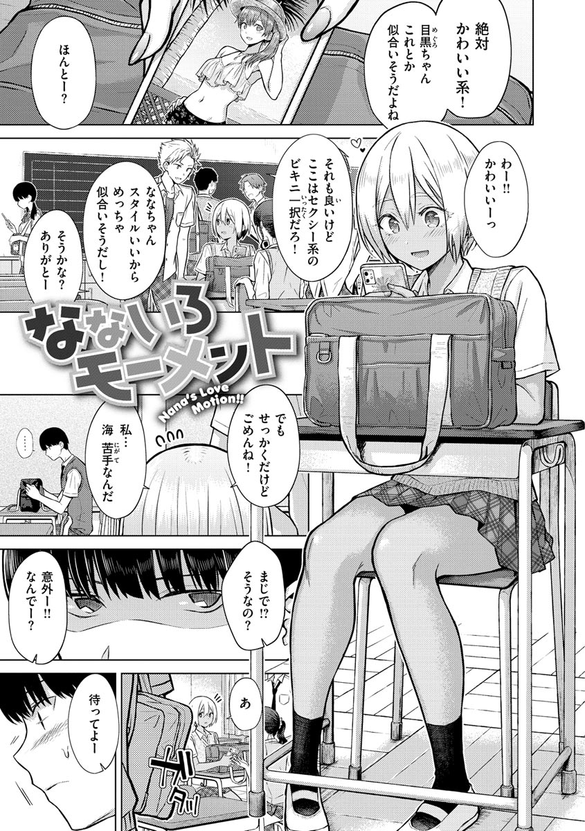 Hatsujou Nadeshiko - Page 21