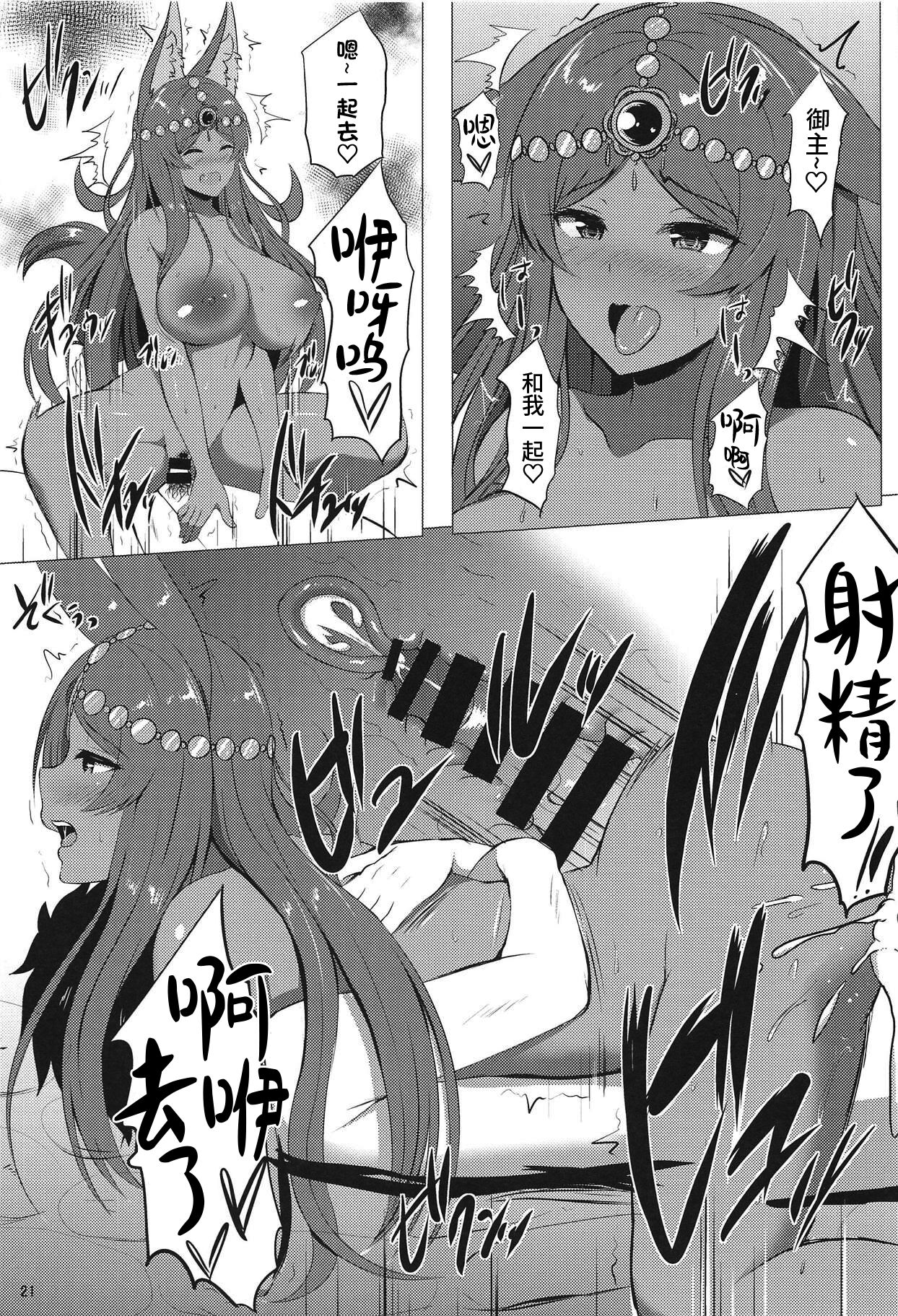 MidCas-san to Kashikiri Rotenburo - Page 20
