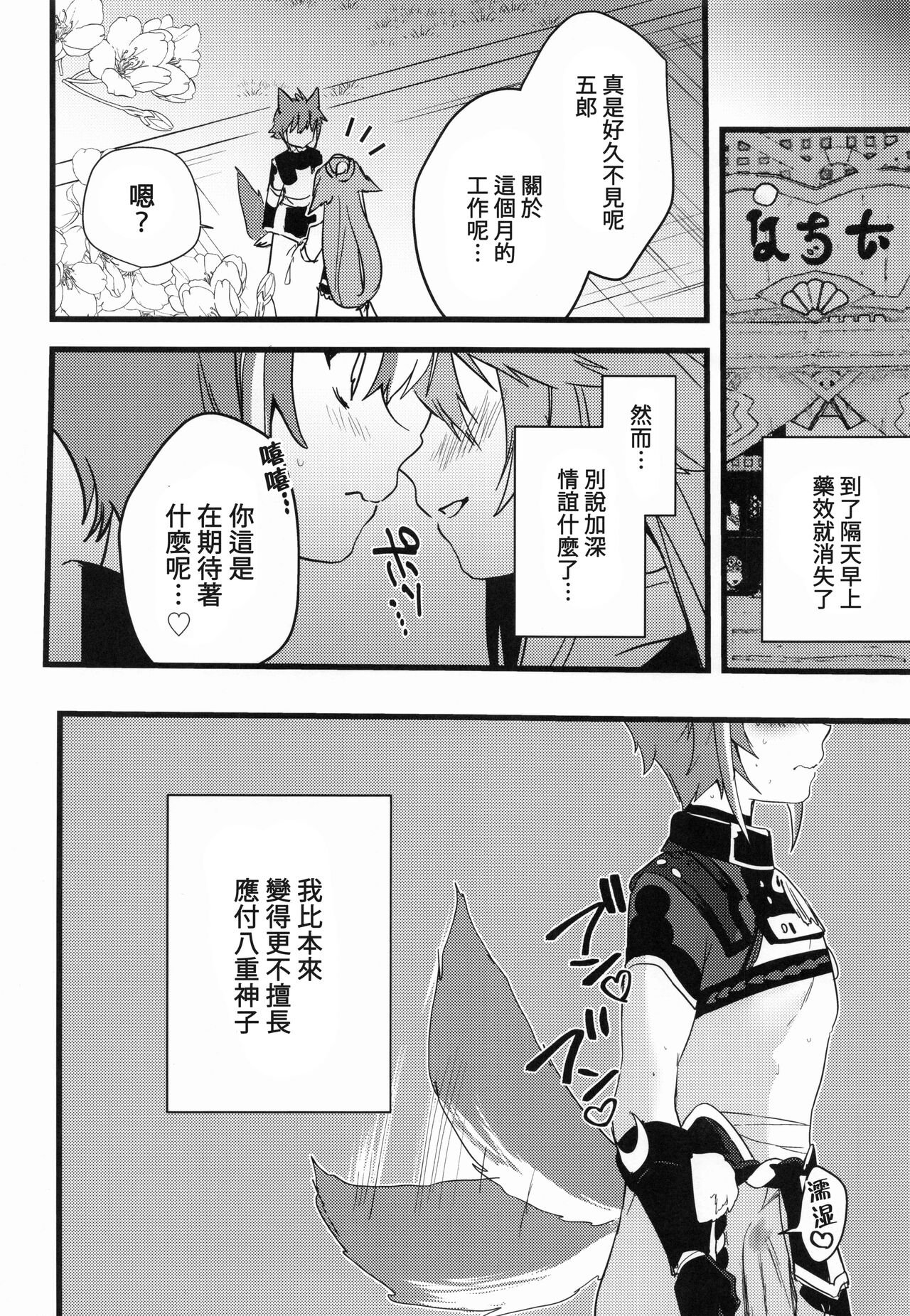 Inu to Kitsune ga Majiwaru Yoru ni | 犬狐交錯之夜 - Page 27