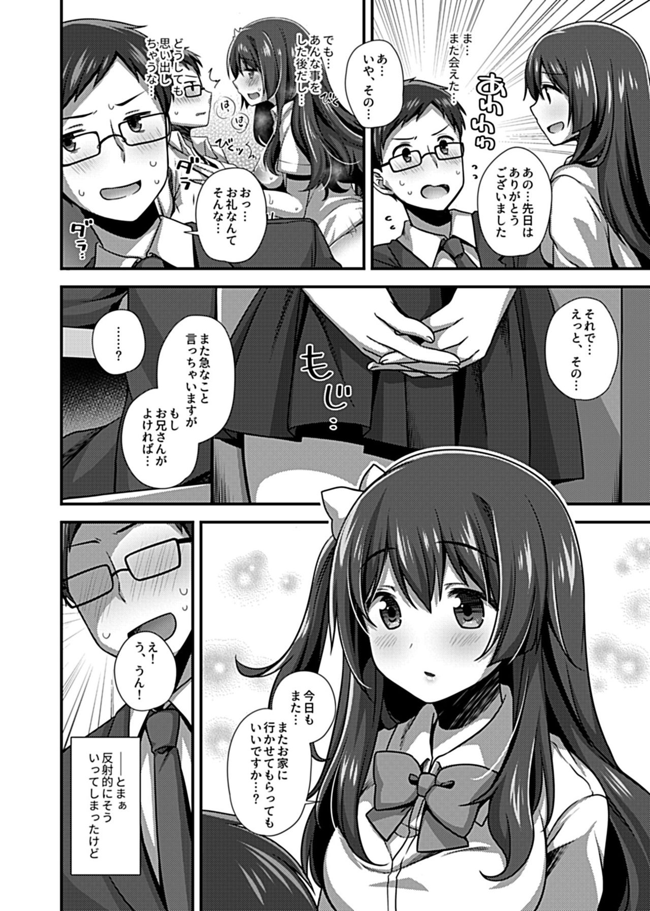 ワケありJKとお泊り生活 - Page 23