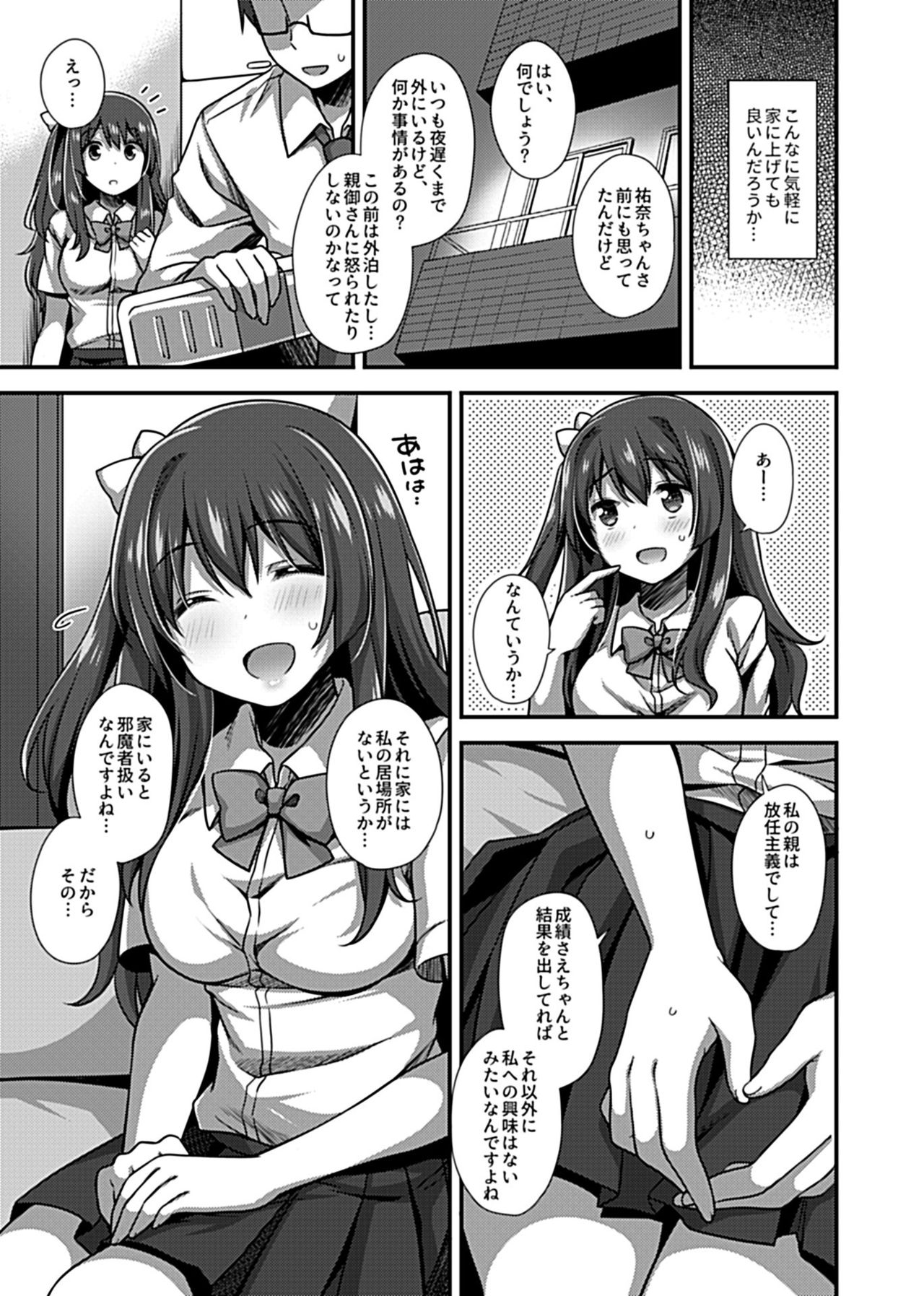 ワケありJKとお泊り生活 - Page 24