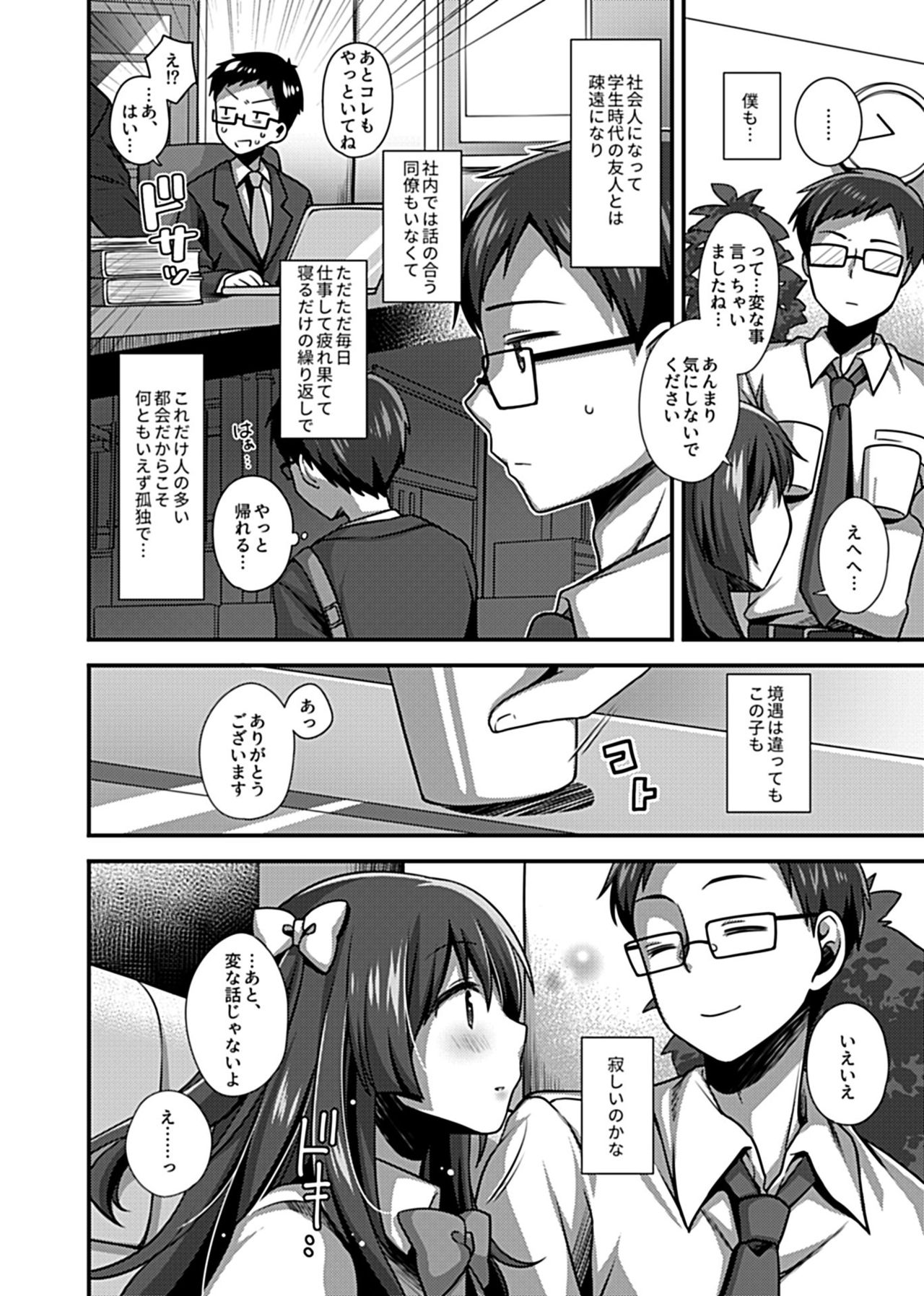 ワケありJKとお泊り生活 - Page 25