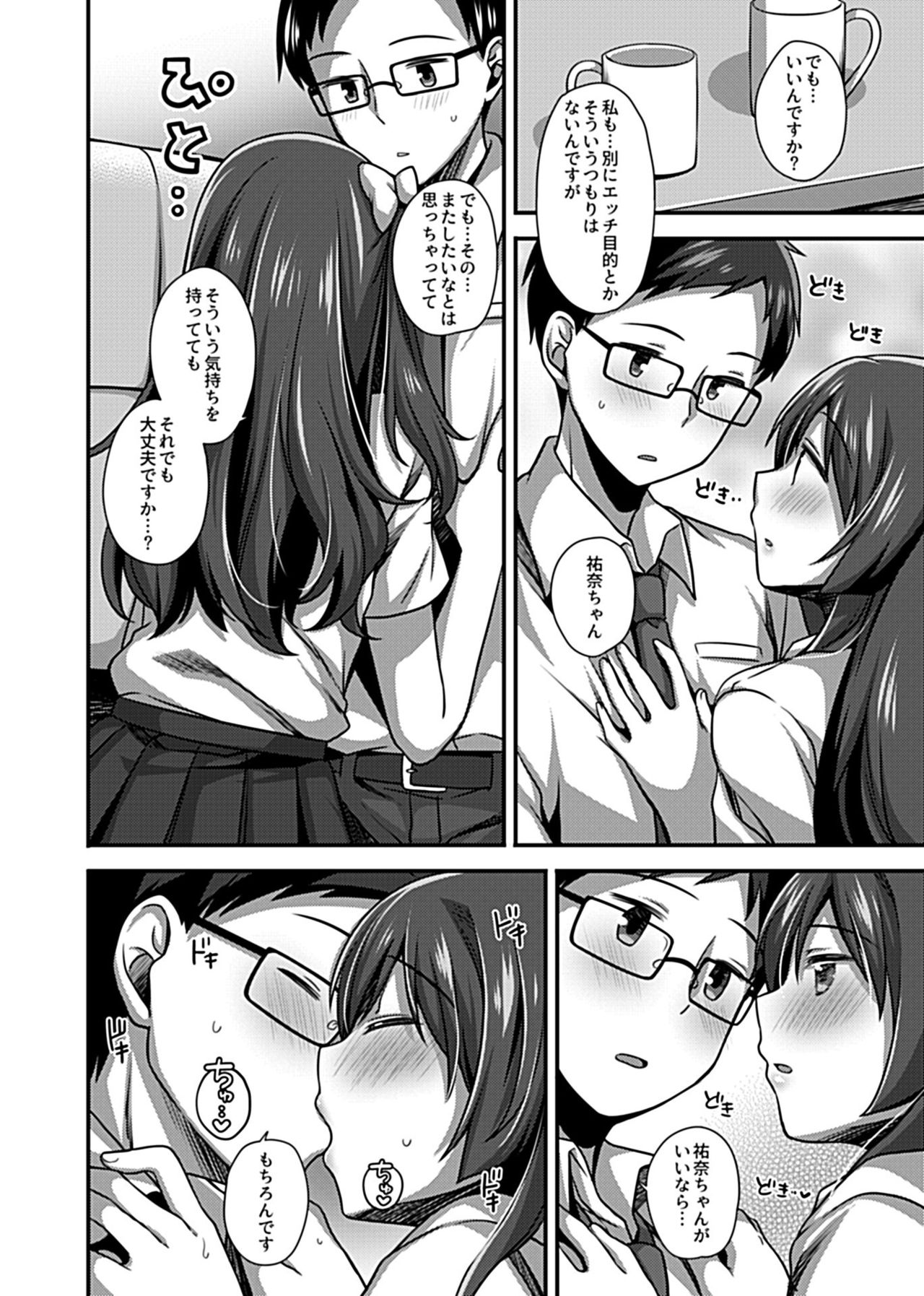 ワケありJKとお泊り生活 - Page 27