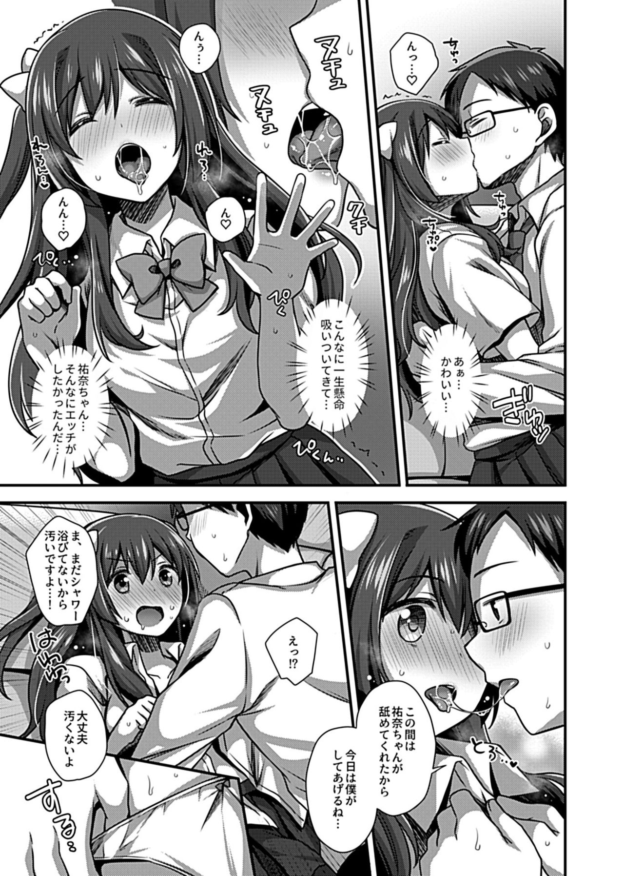 ワケありJKとお泊り生活 - Page 28