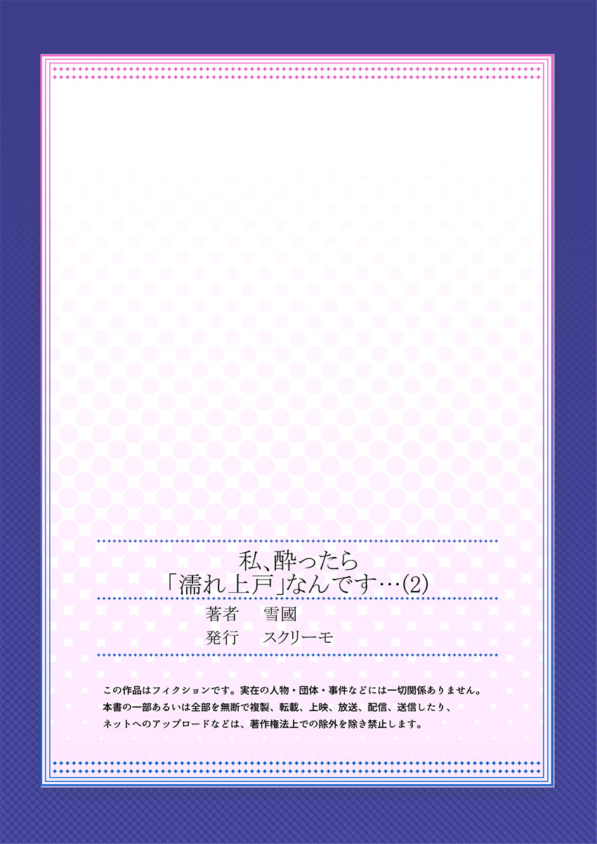 Watashi, Yottara "Nure Jougo" nan desu... - Page 55