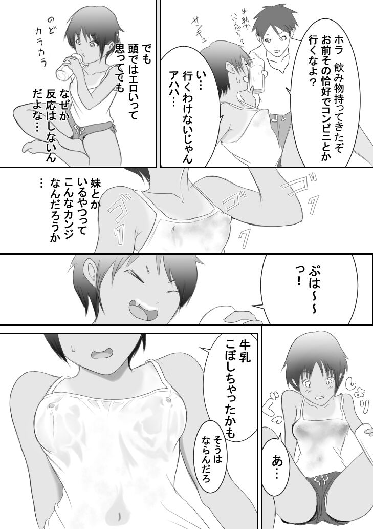 Kasshoku Boyish na Osananajimi - Page 32