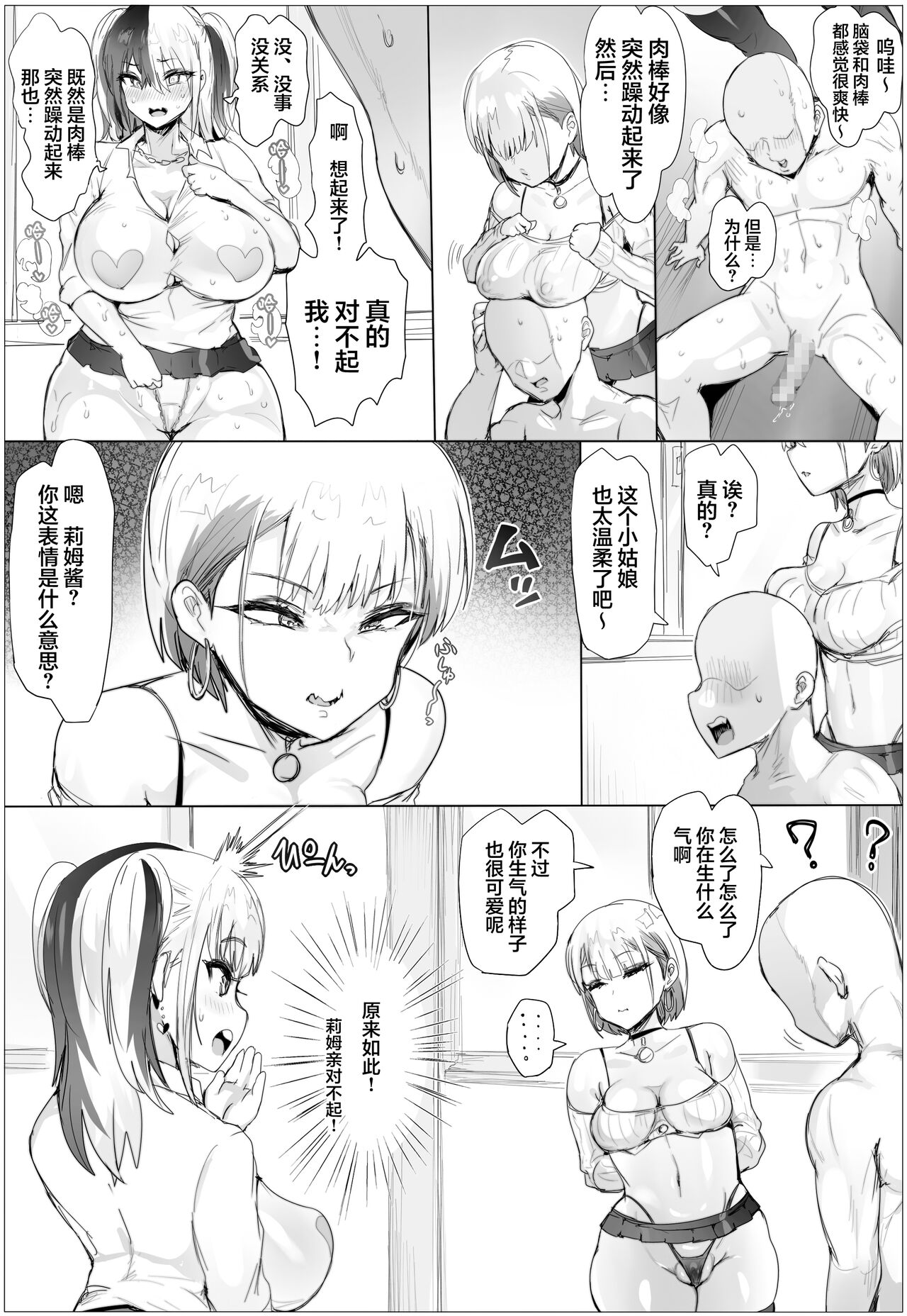 Nandemo Yurushichau Riimu-chan 2 - Page 25
