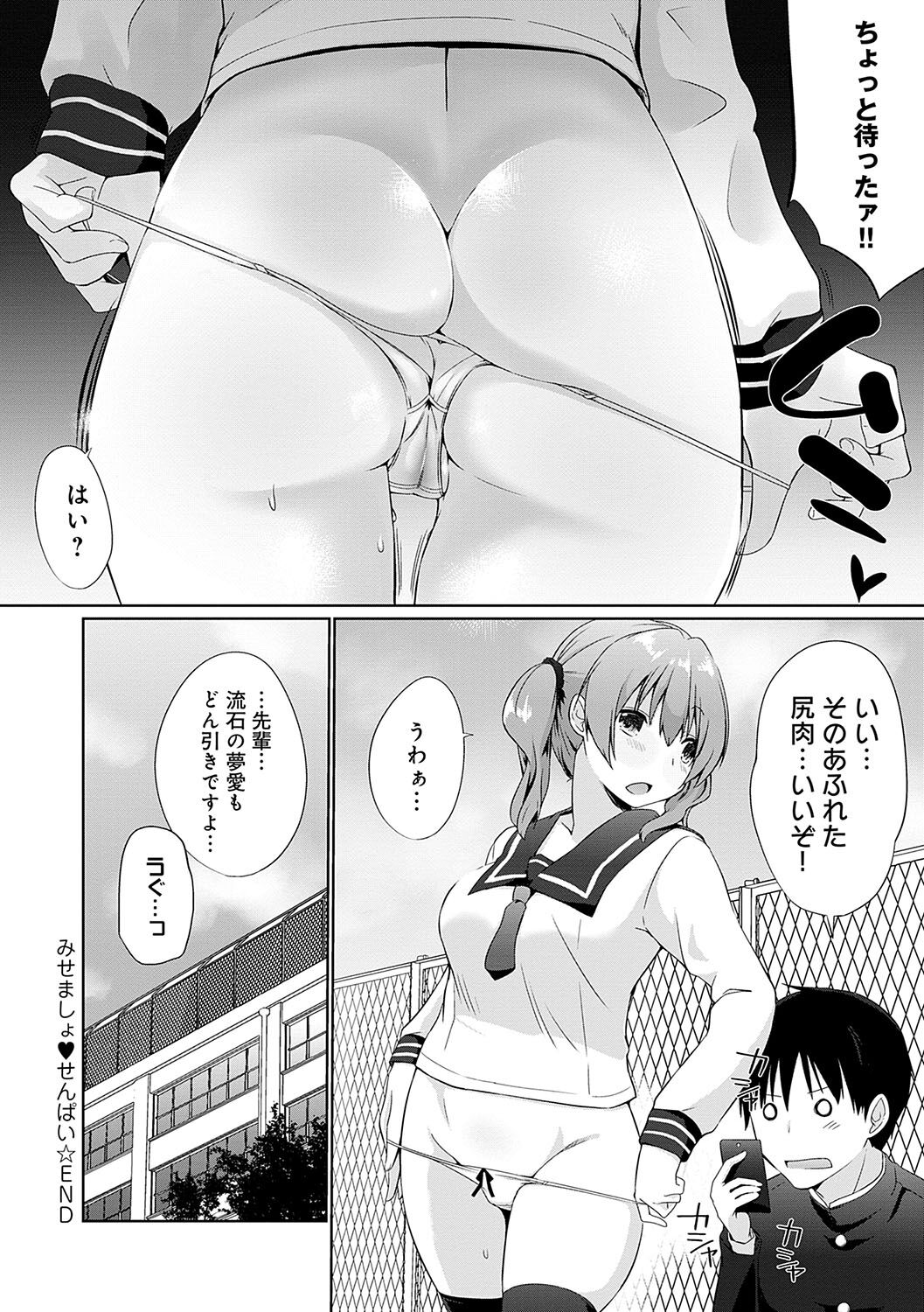 Ikimasho Senpai - Page 103