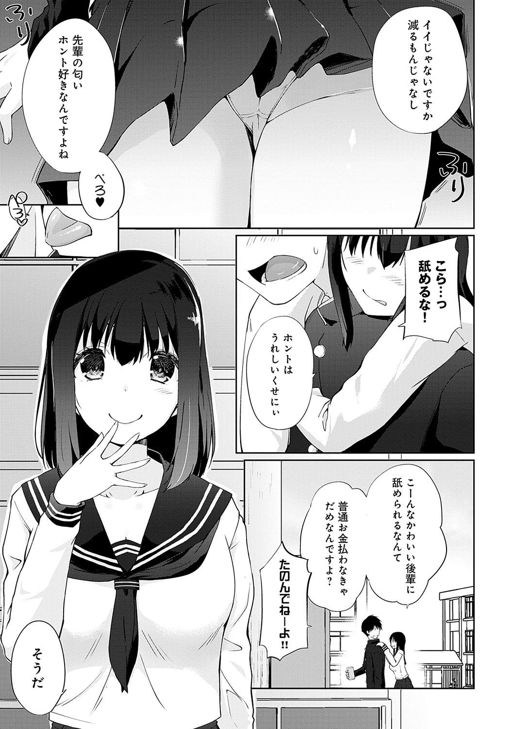 Ikimasho Senpai - Page 106
