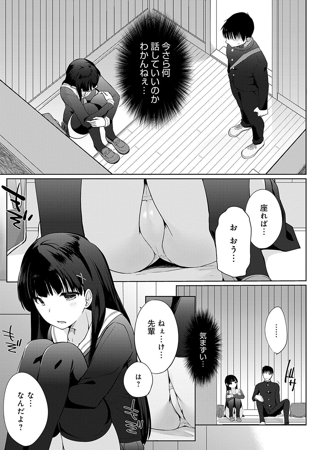 Ikimasho Senpai - Page 146