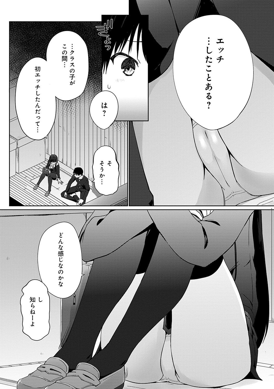 Ikimasho Senpai - Page 147
