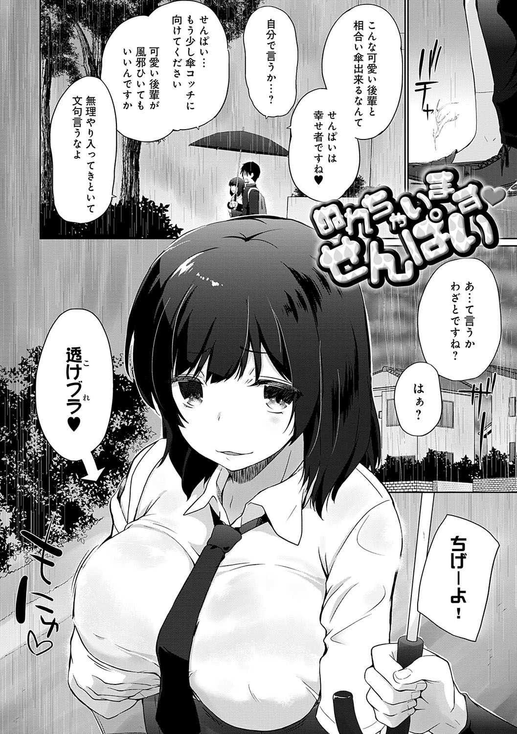 Ikimasho Senpai - Page 165