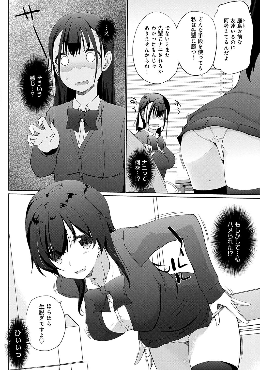Ikimasho Senpai - Page 47