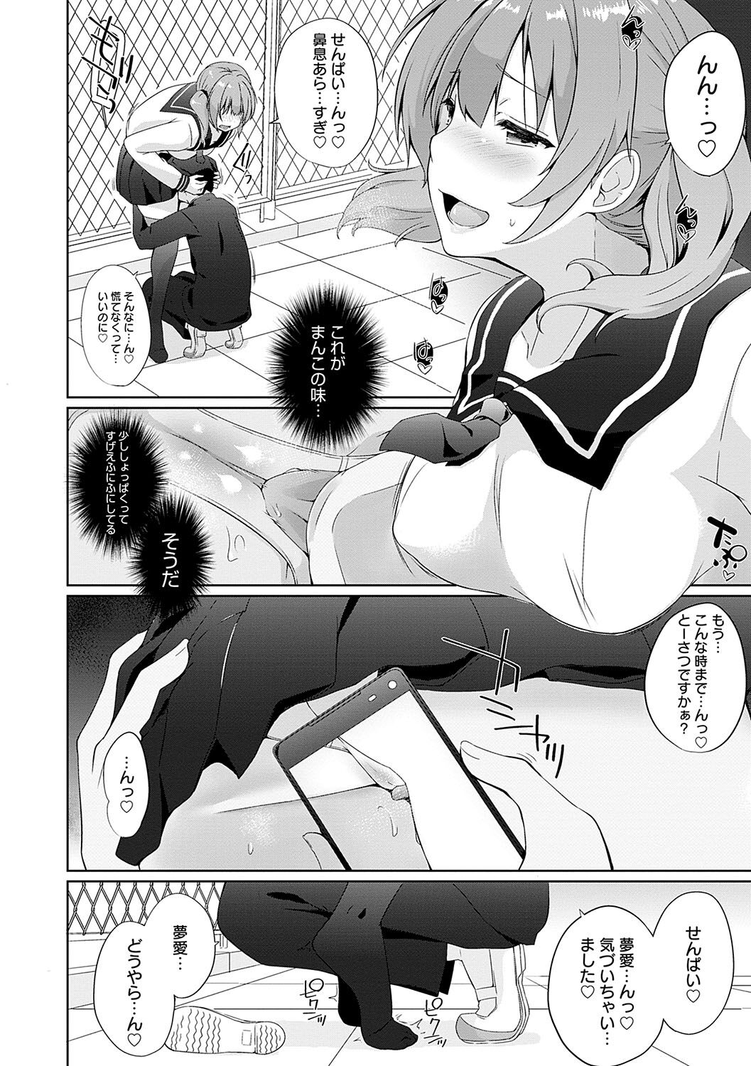Ikimasho Senpai - Page 93