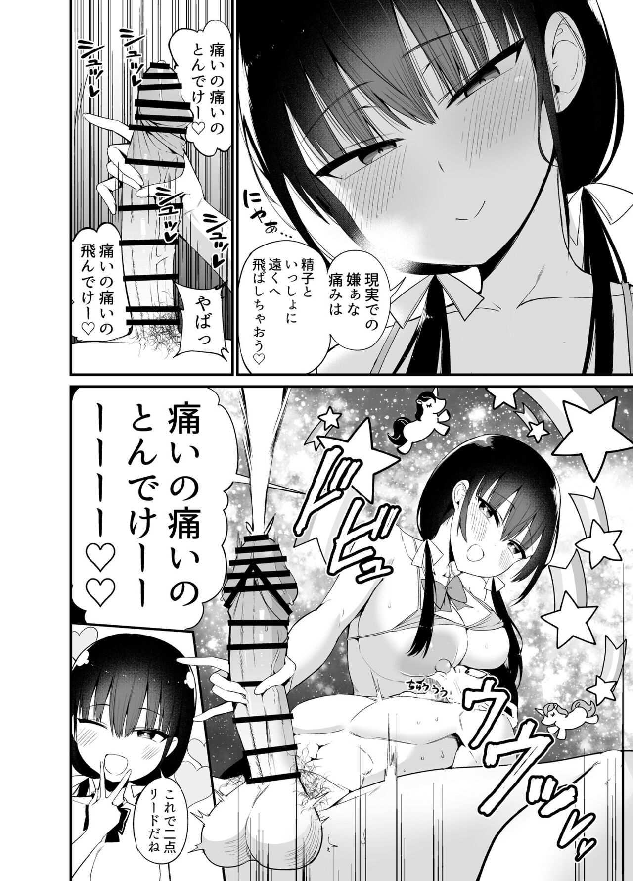 彼女の妹が巨乳ミニスカJKで小悪魔系4 - Page 19