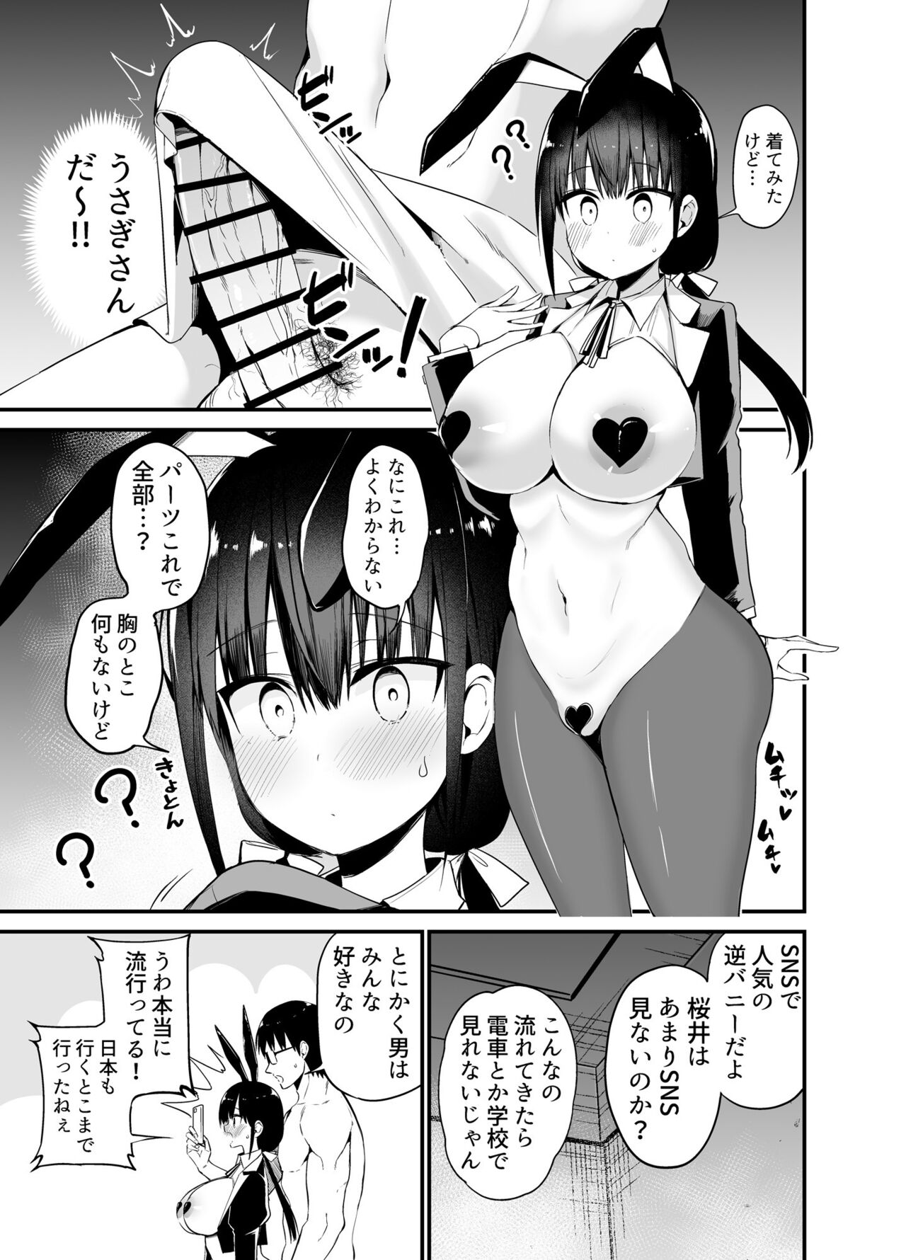 彼女の妹が巨乳ミニスカJKで小悪魔系4 - Page 28