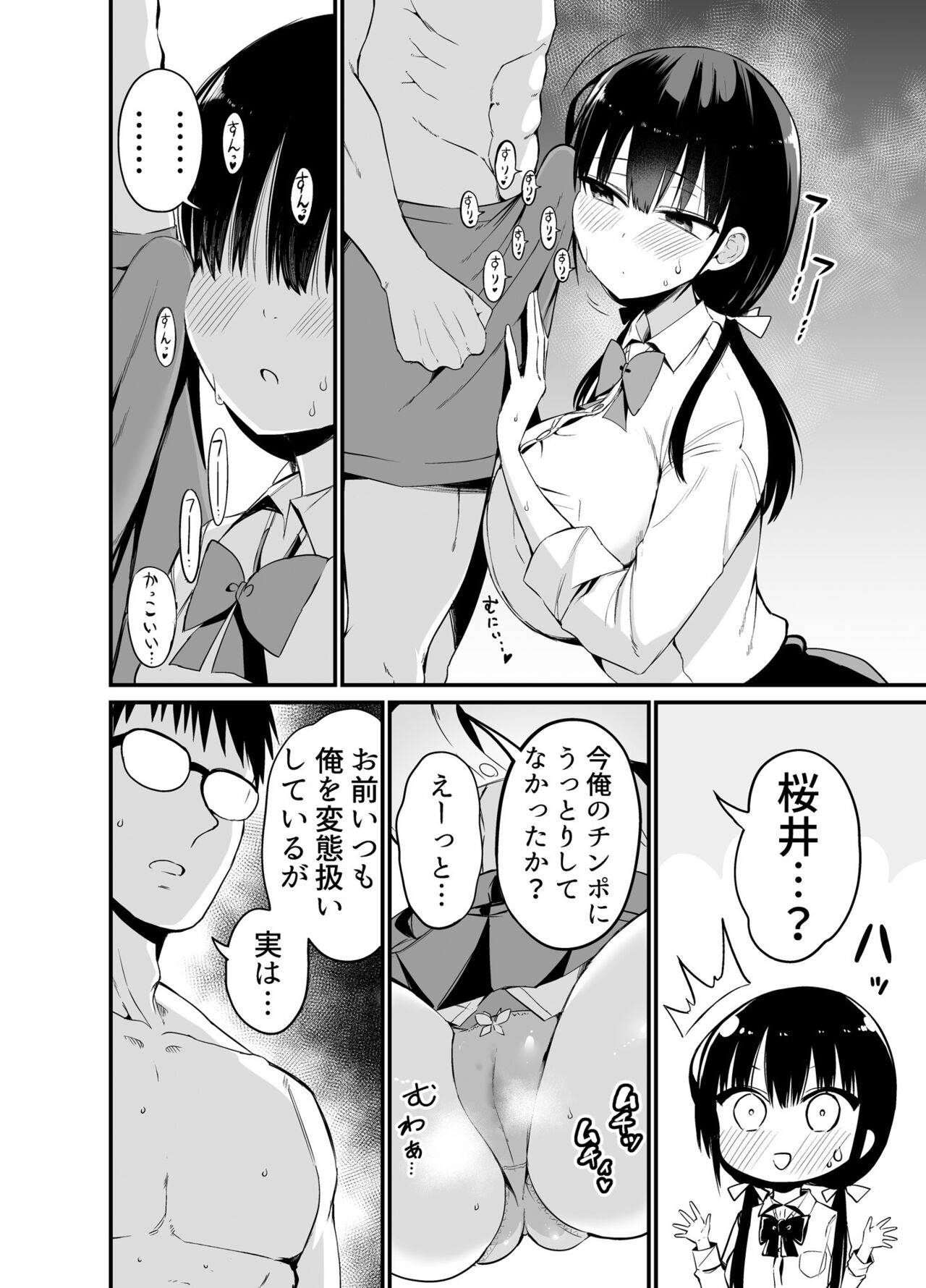 彼女の妹が巨乳ミニスカJKで小悪魔系4 - Page 9